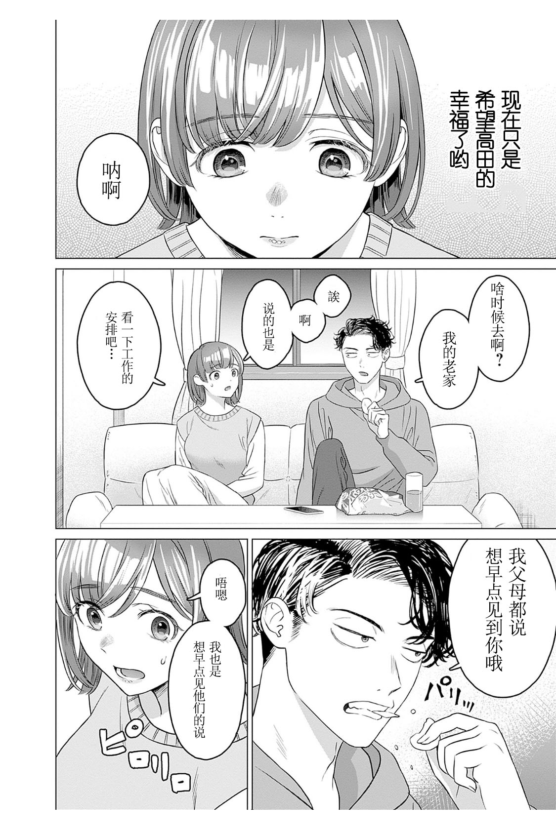女性専用 第六話【JoSeiSennYou】Honami Uchida Part.6 - Page 14