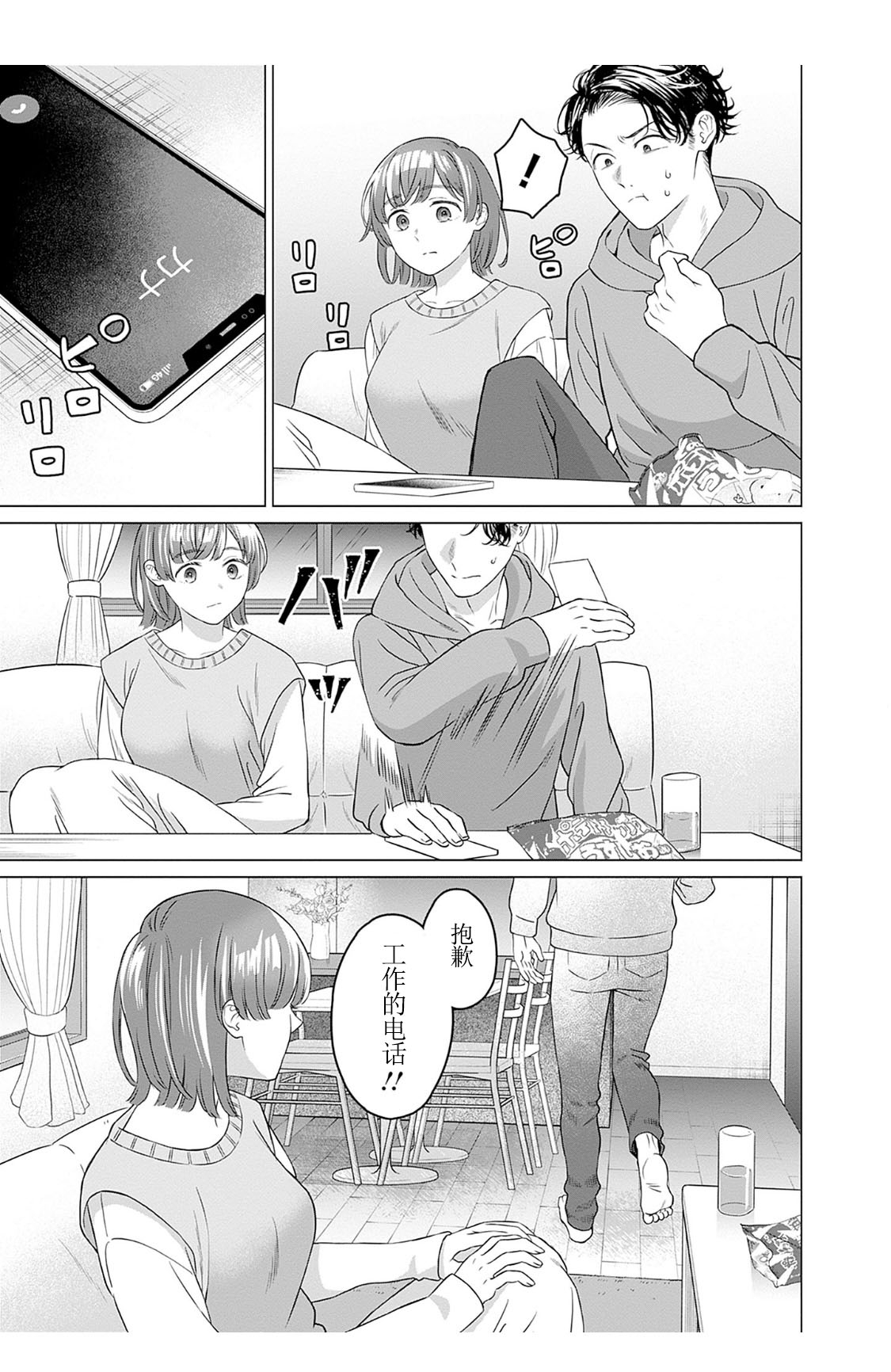 女性専用 第六話【JoSeiSennYou】Honami Uchida Part.6 - Page 15