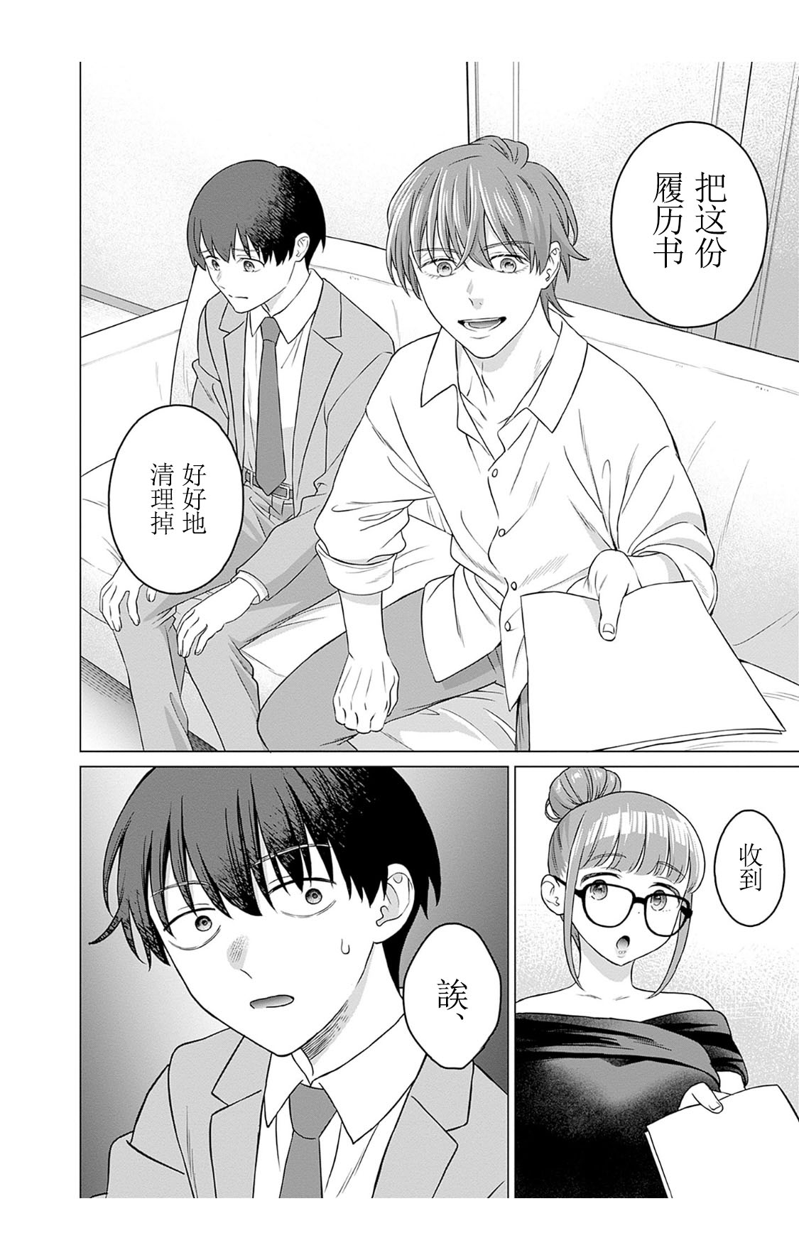 女性専用 第六話【JoSeiSennYou】Honami Uchida Part.6 - Page 4