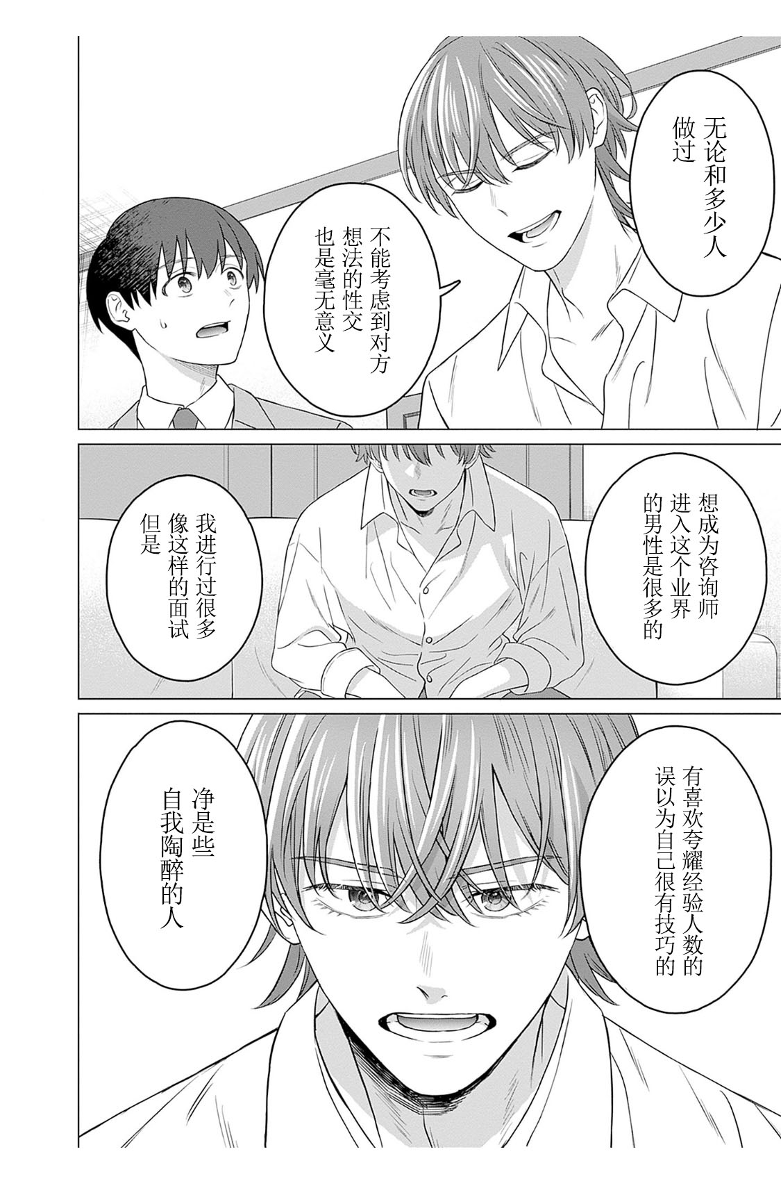 女性専用 第六話【JoSeiSennYou】Honami Uchida Part.6 - Page 6