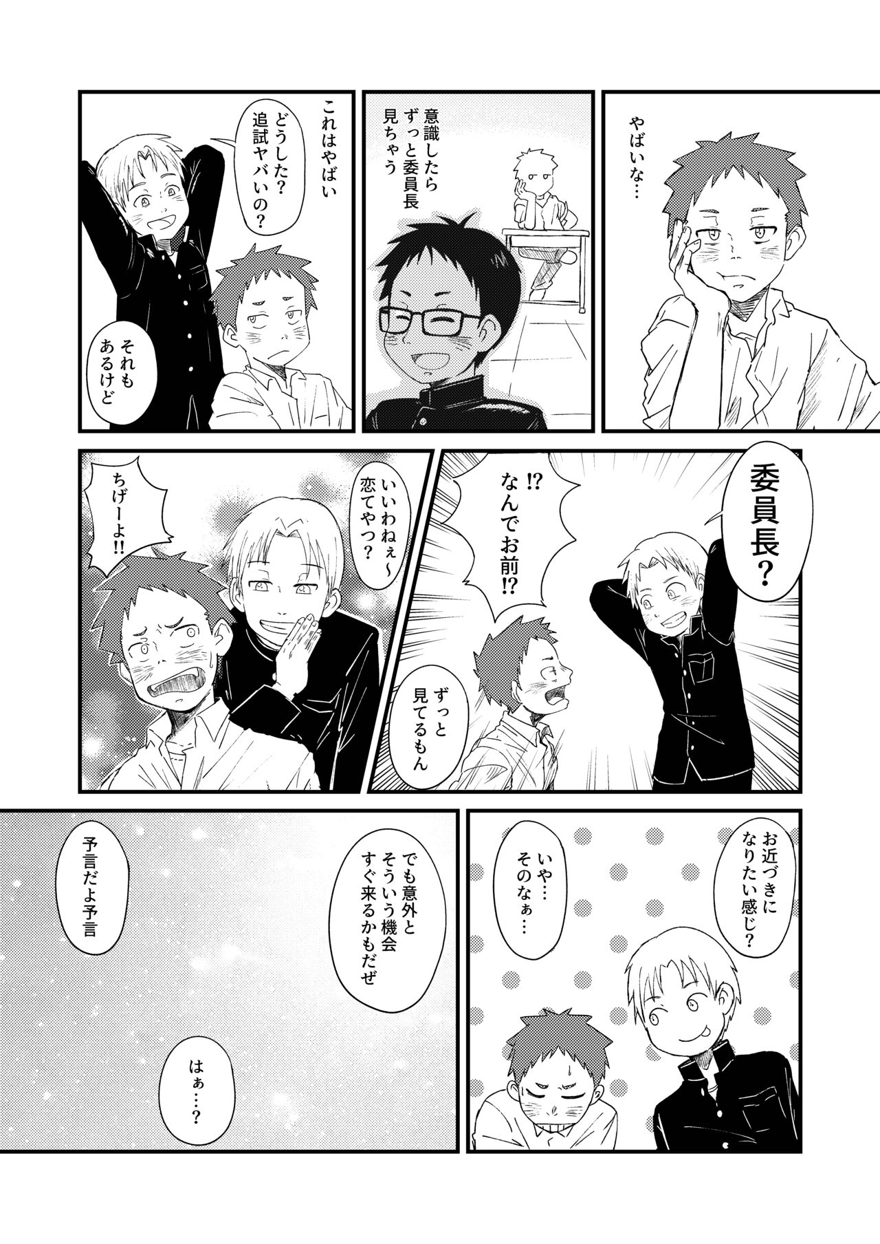 Iinchou to! - Page 15