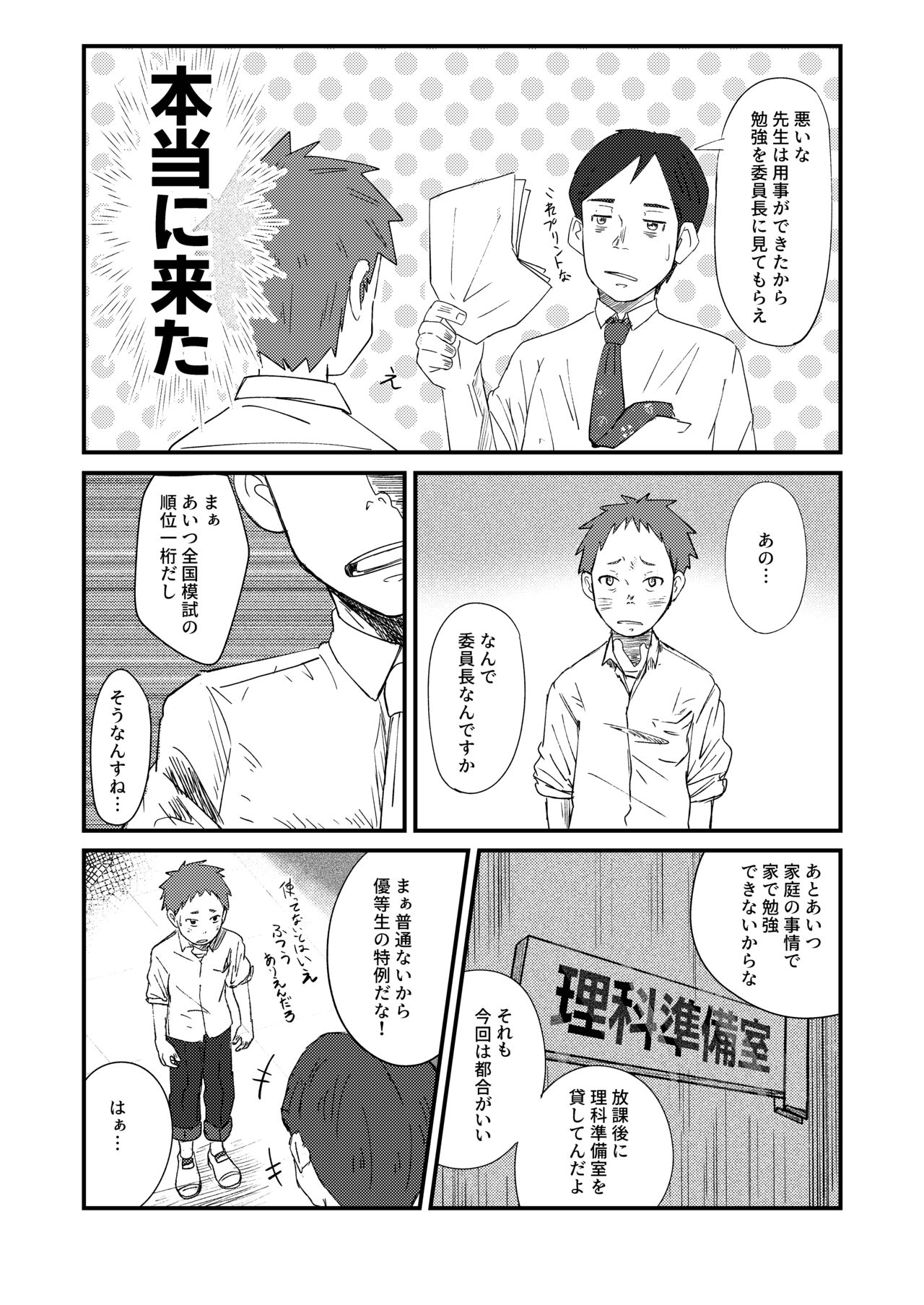 Iinchou to! - Page 16