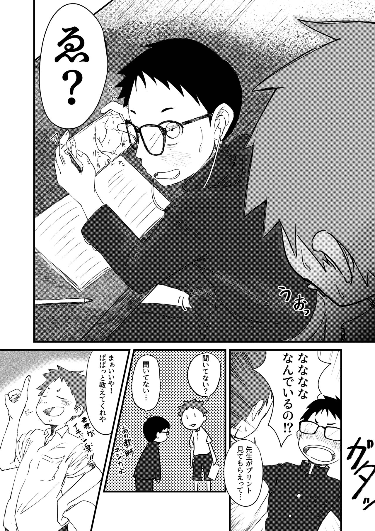 Iinchou to! - Page 18