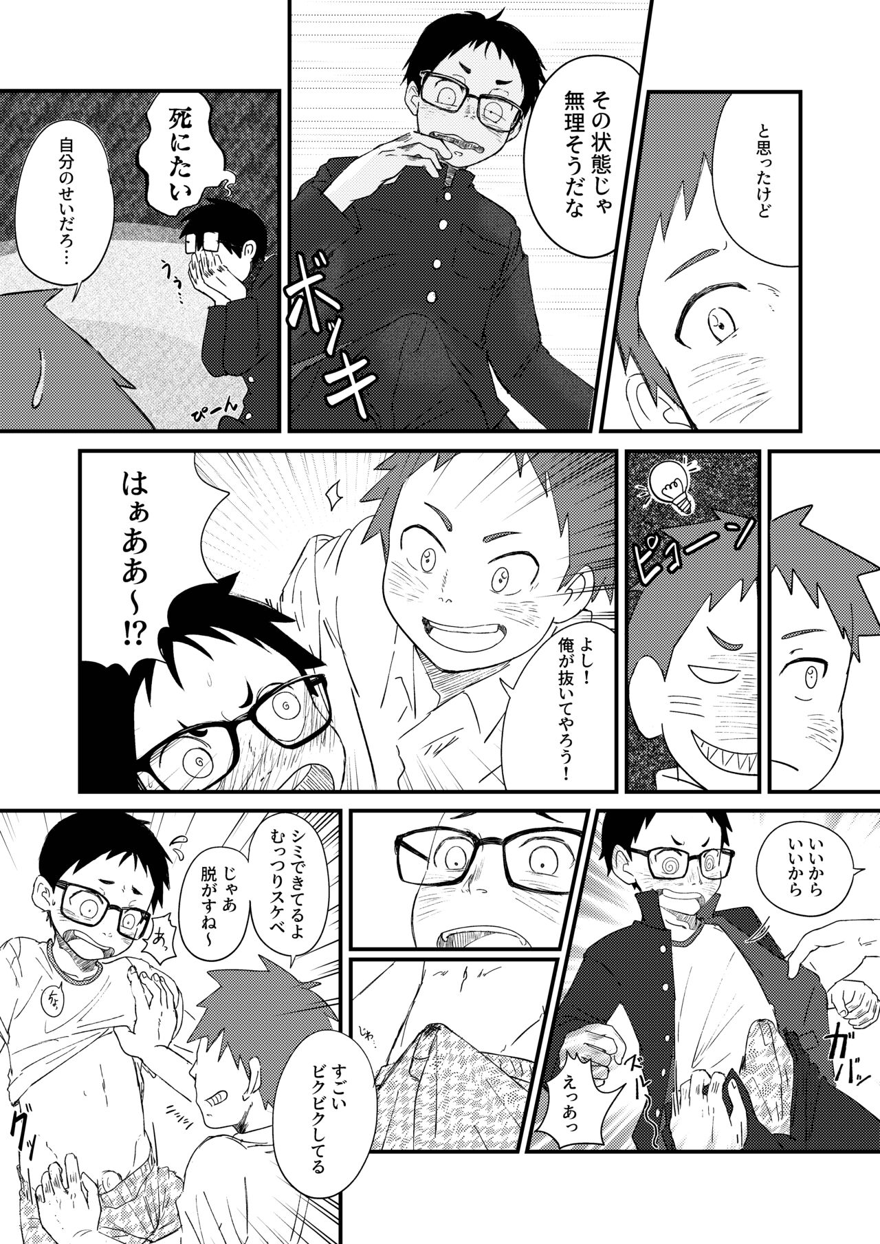Iinchou to! - Page 19