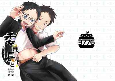 Iinchou to! 1