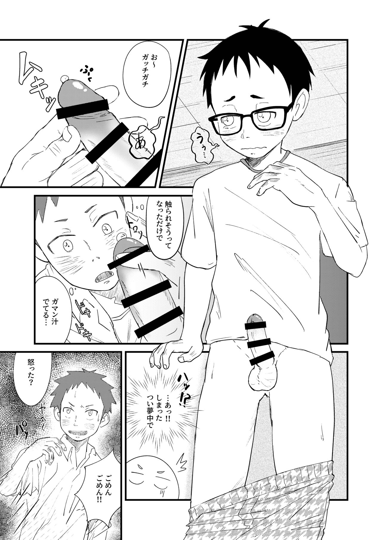 Iinchou to! - Page 20