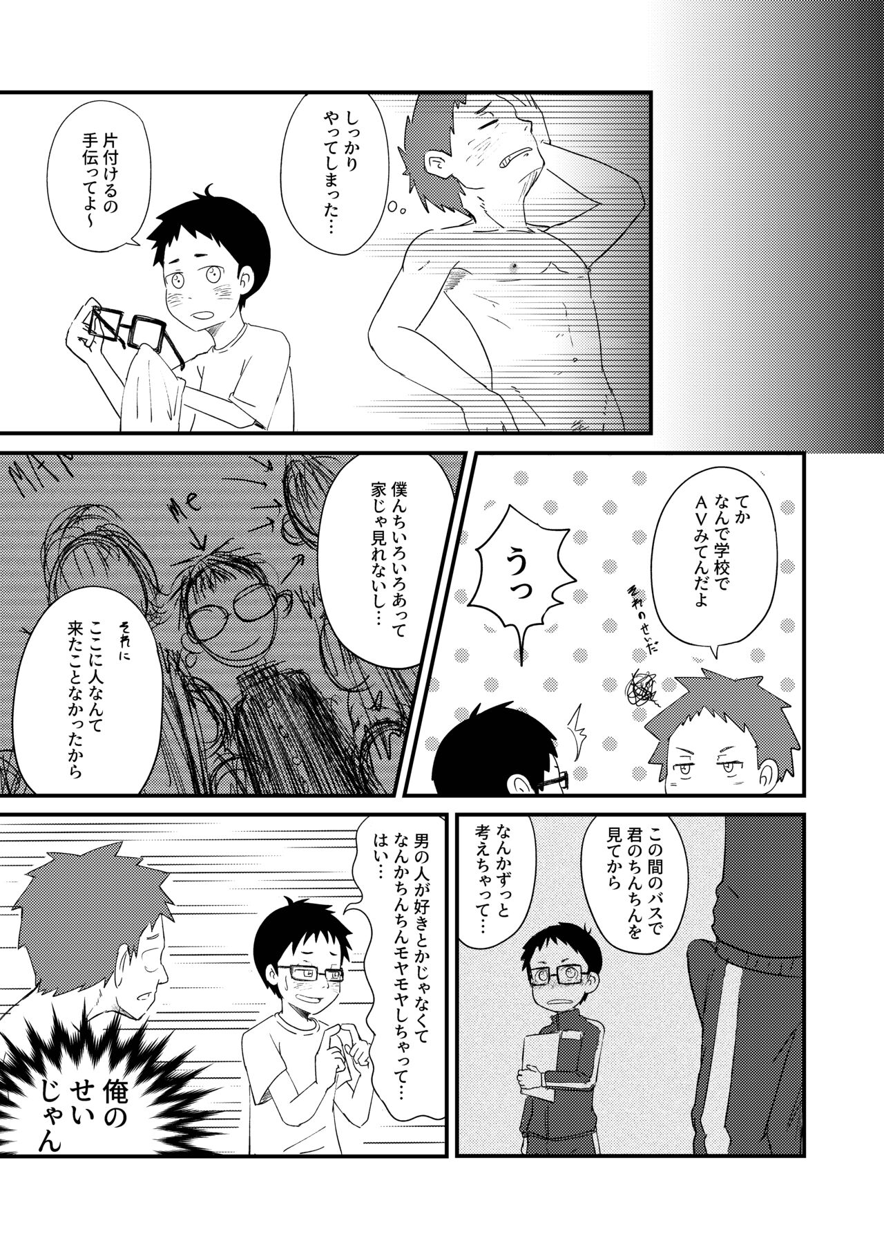 Iinchou to! - Page 29