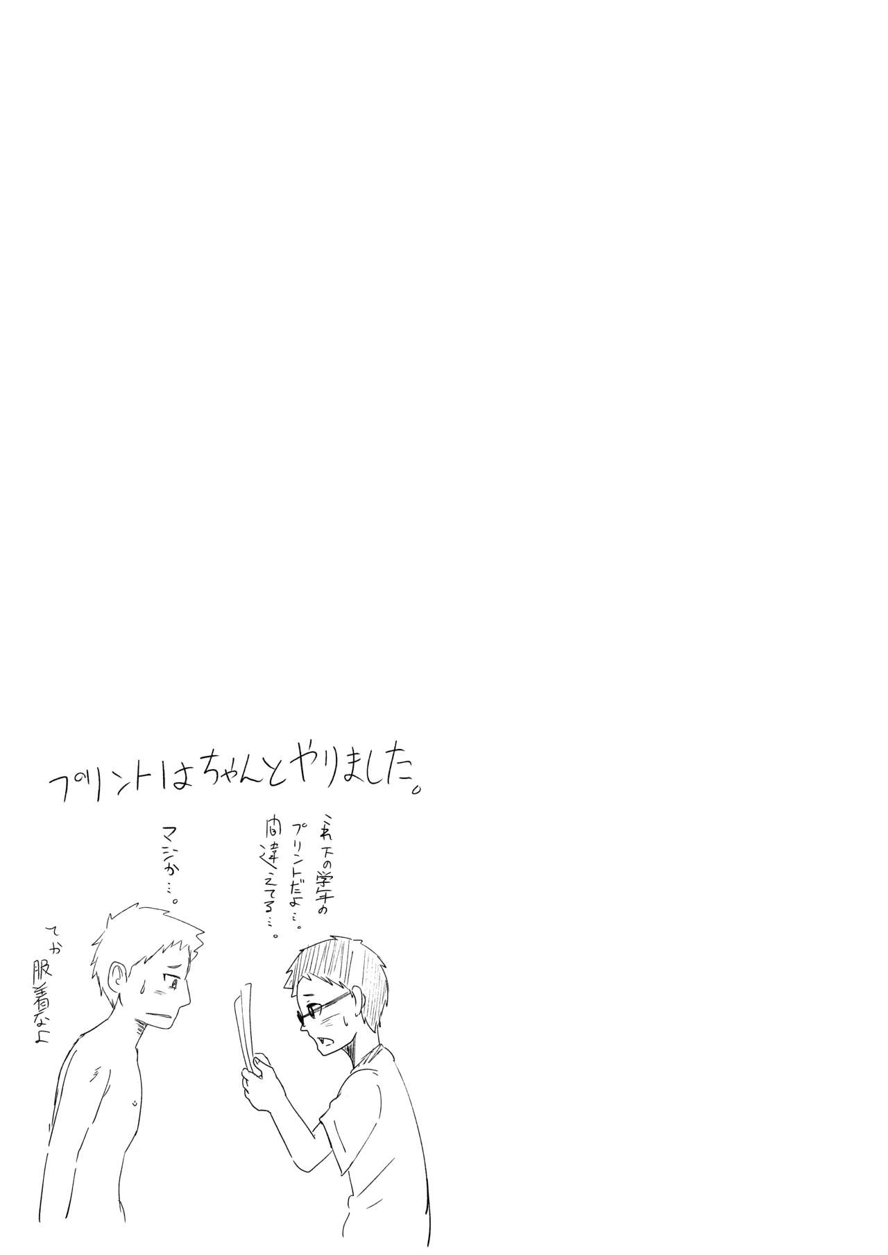 Iinchou to! - Page 31