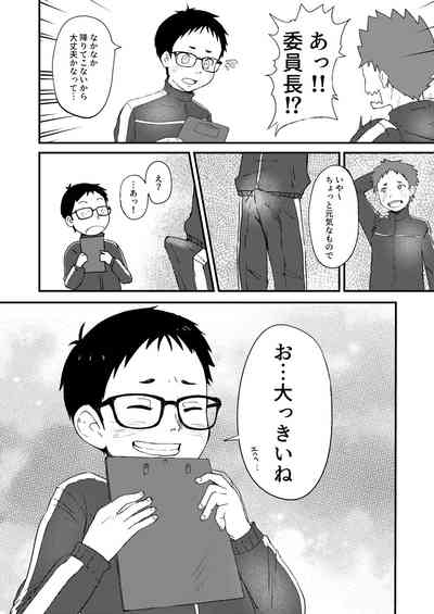 Iinchou to! 8