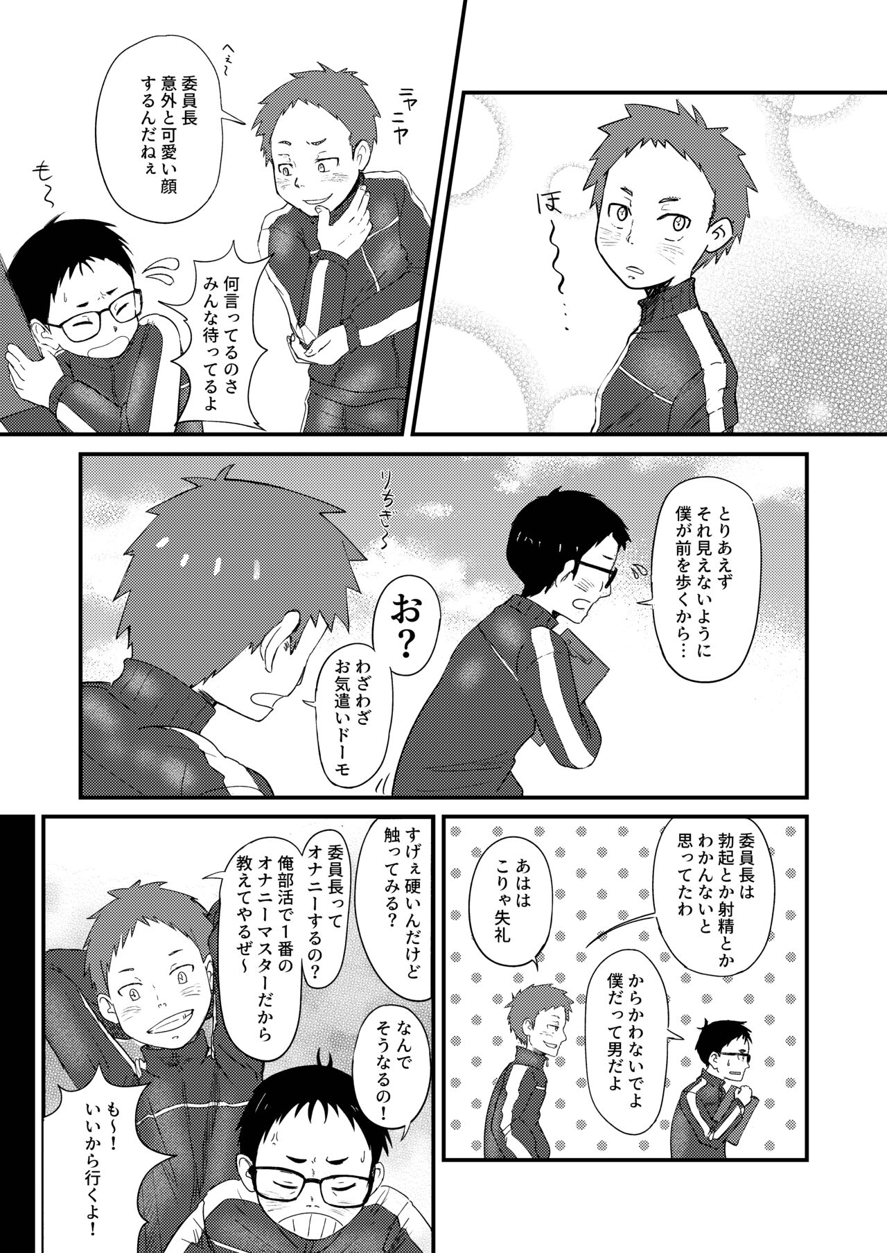 Iinchou to! - Page 9