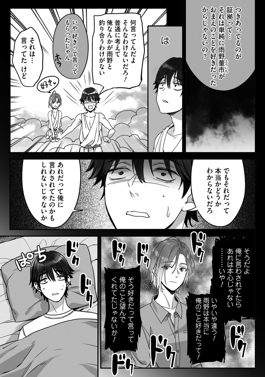 Futsuu no Tomotachi 105