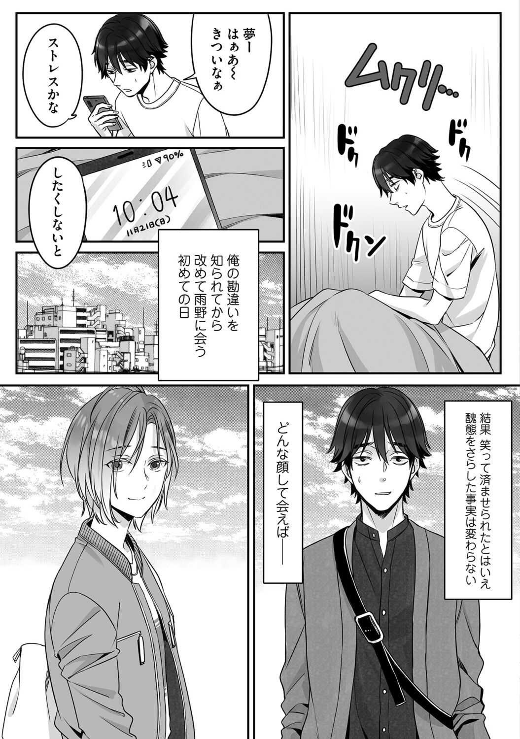 Futsuu no Tomotachi 106