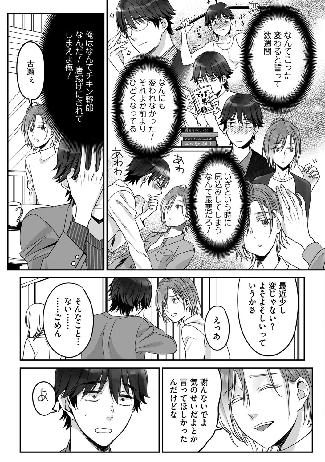 Futsuu no Tomotachi 116