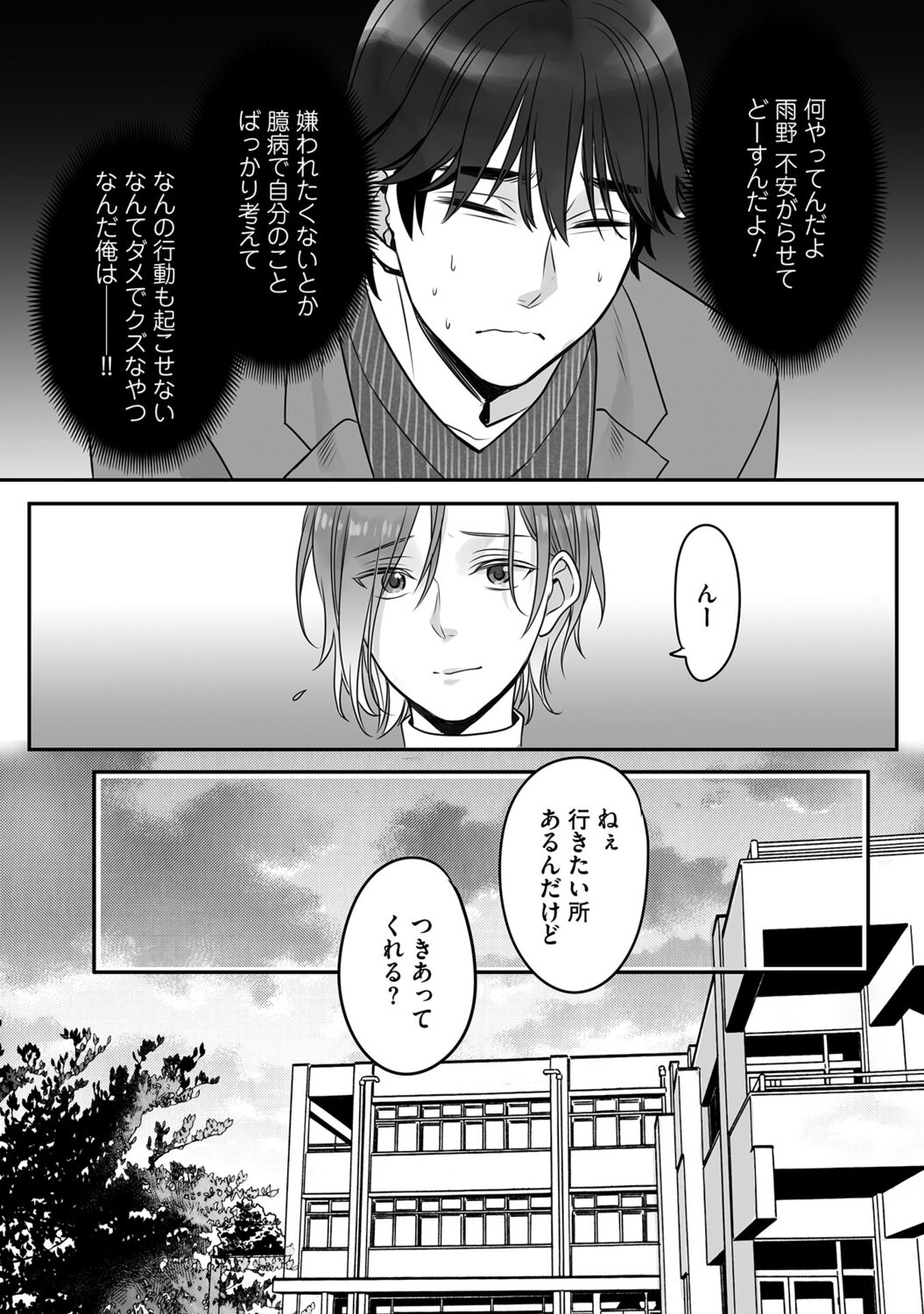 Futsuu no Tomotachi 117