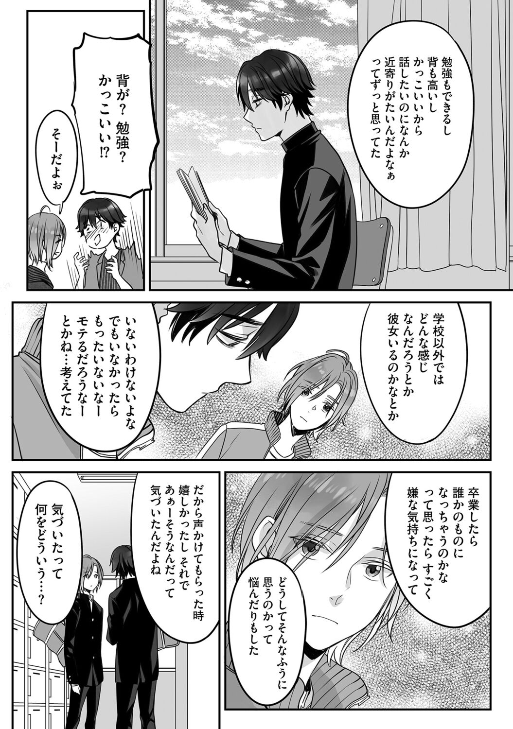 Futsuu no Tomotachi 119