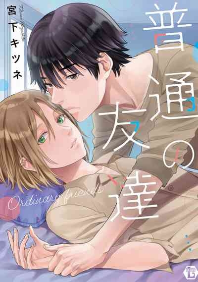 Futsuu no Tomotachi 1