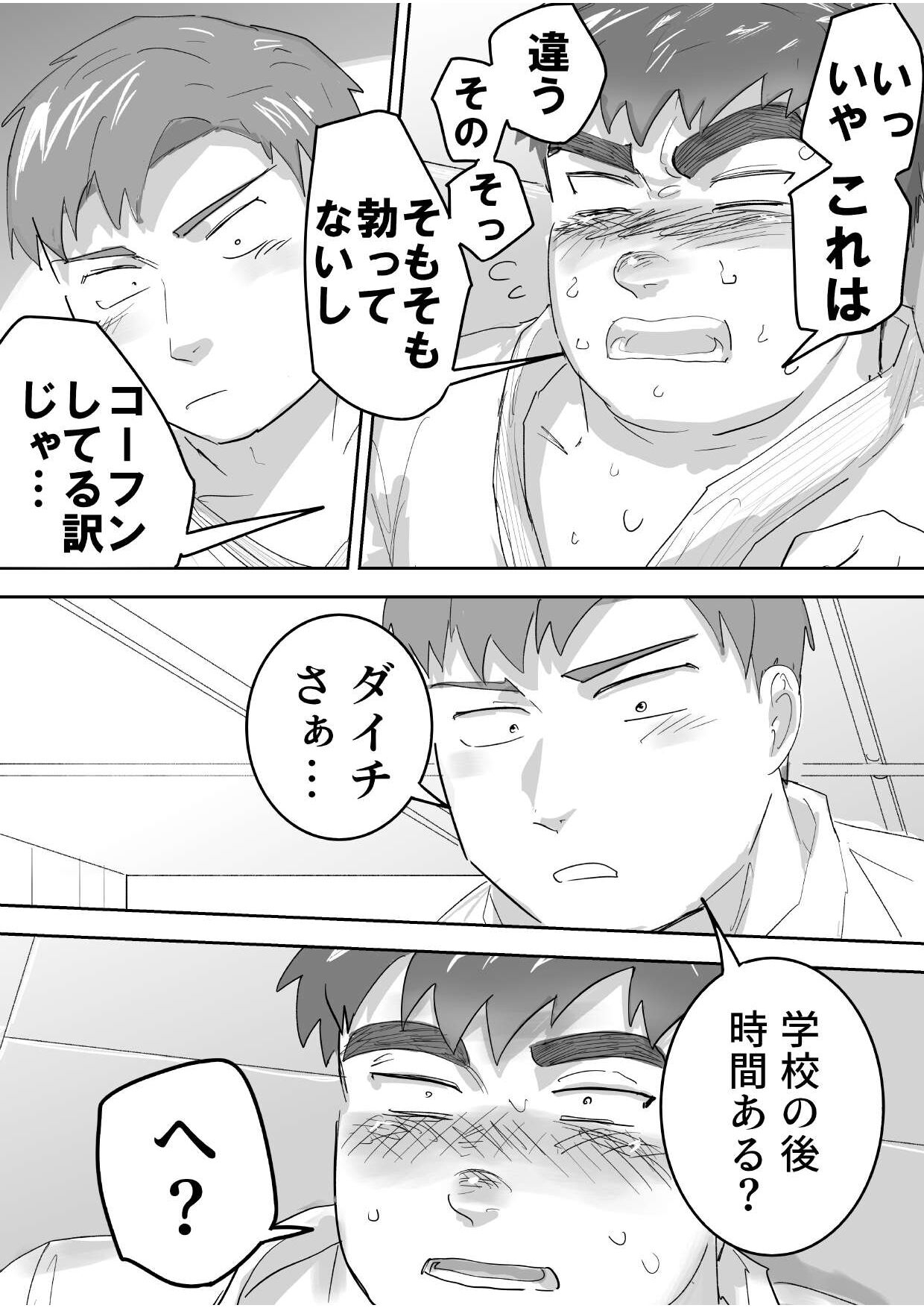 Junboku Gachimuchi Doutei-kun no Dokidoki Hatsu H! - Page 14