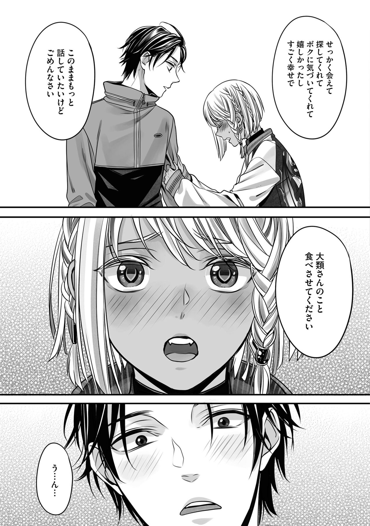 Boku no Shiawase na Hako no Naka - Page 125