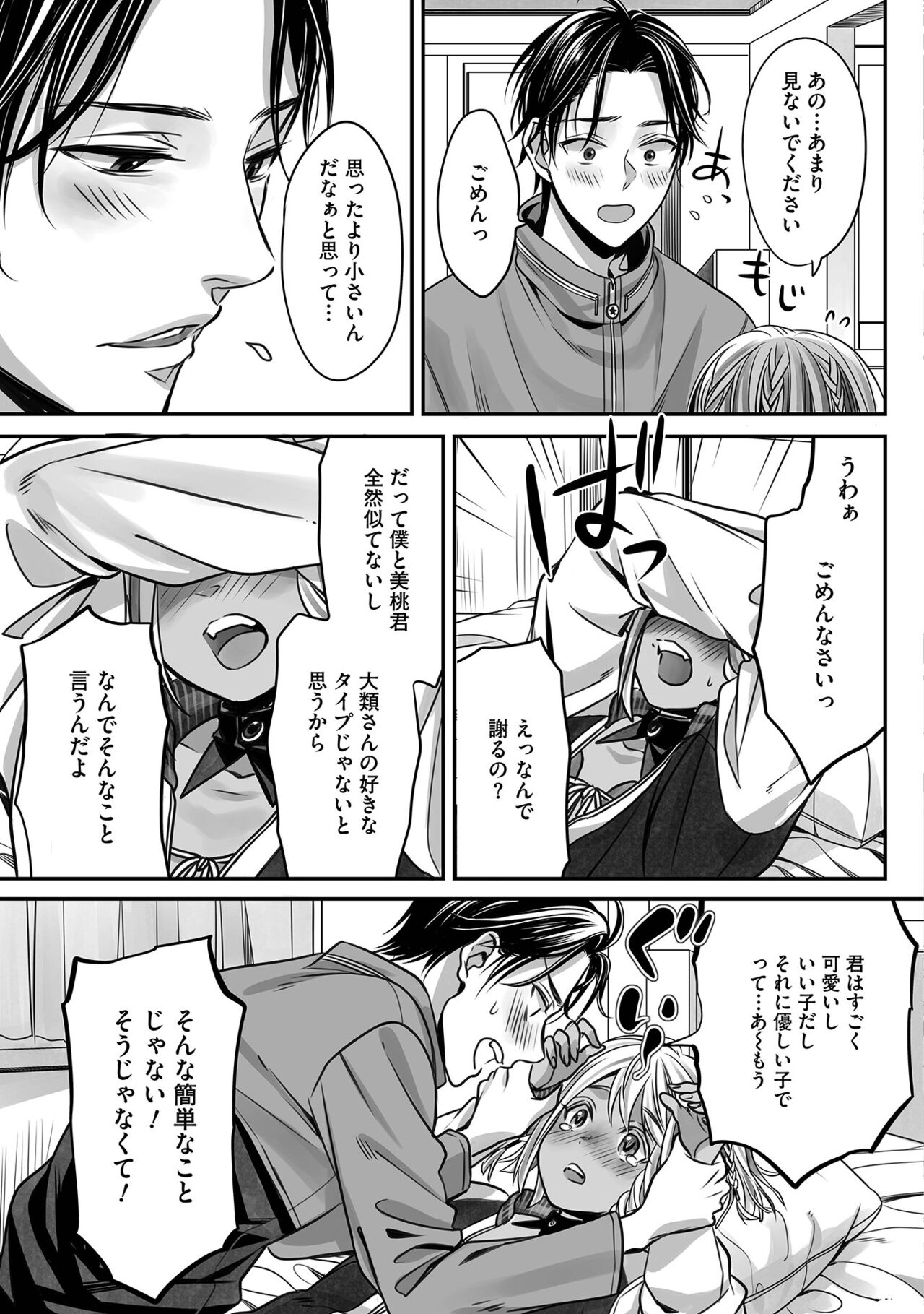Boku no Shiawase na Hako no Naka - Page 127