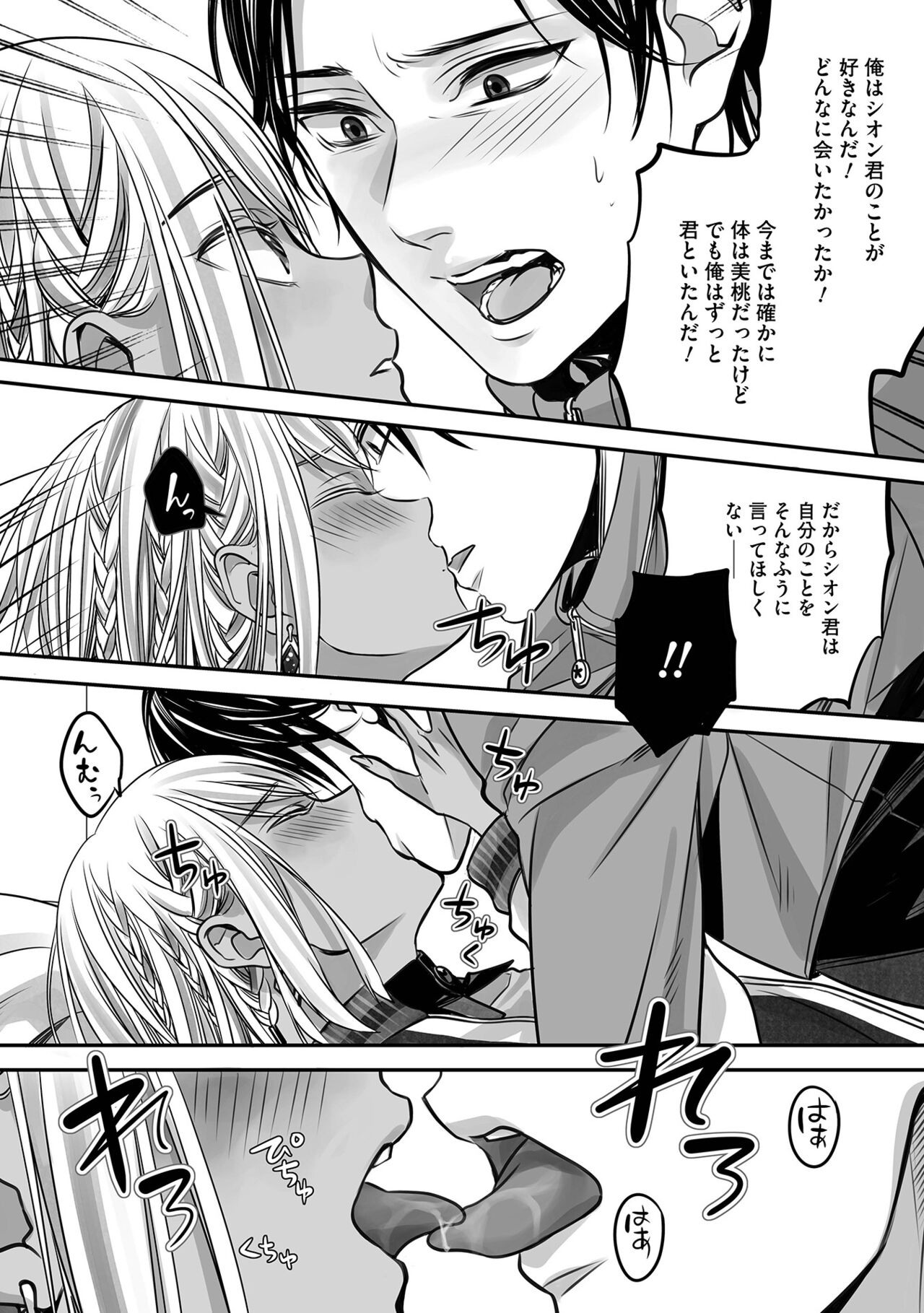 Boku no Shiawase na Hako no Naka - Page 128