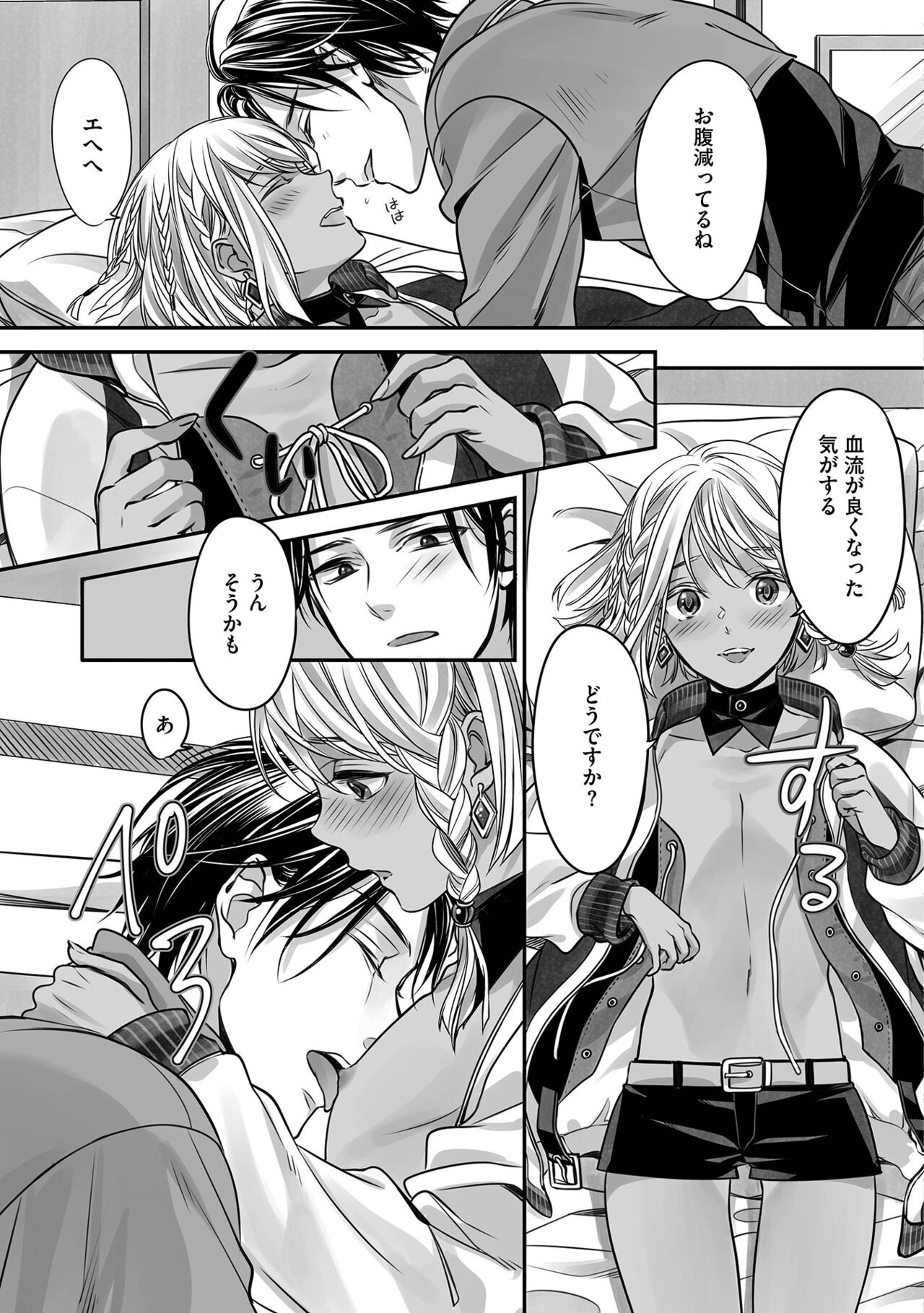 Boku no Shiawase na Hako no Naka - Page 129