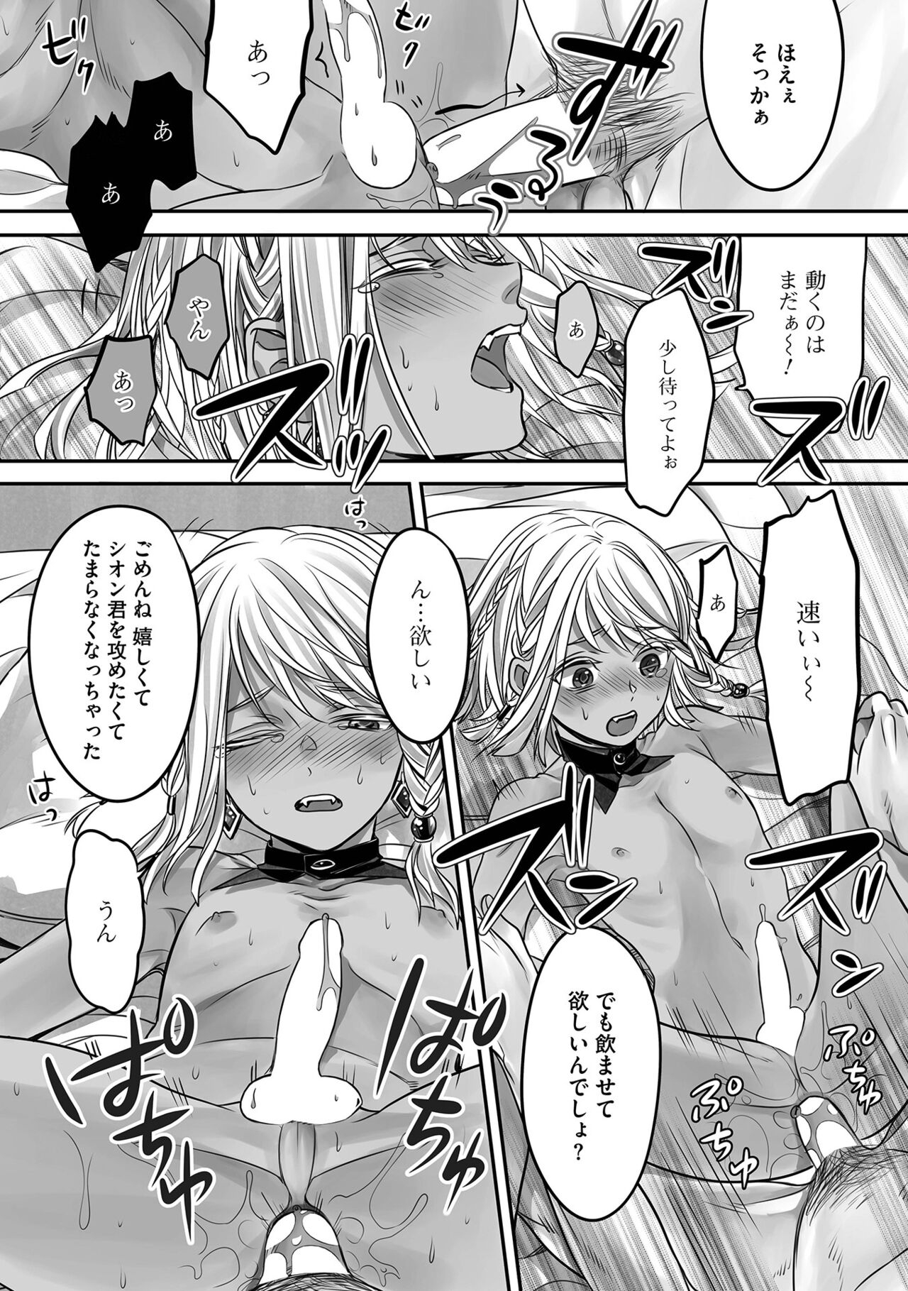 Boku no Shiawase na Hako no Naka - Page 134
