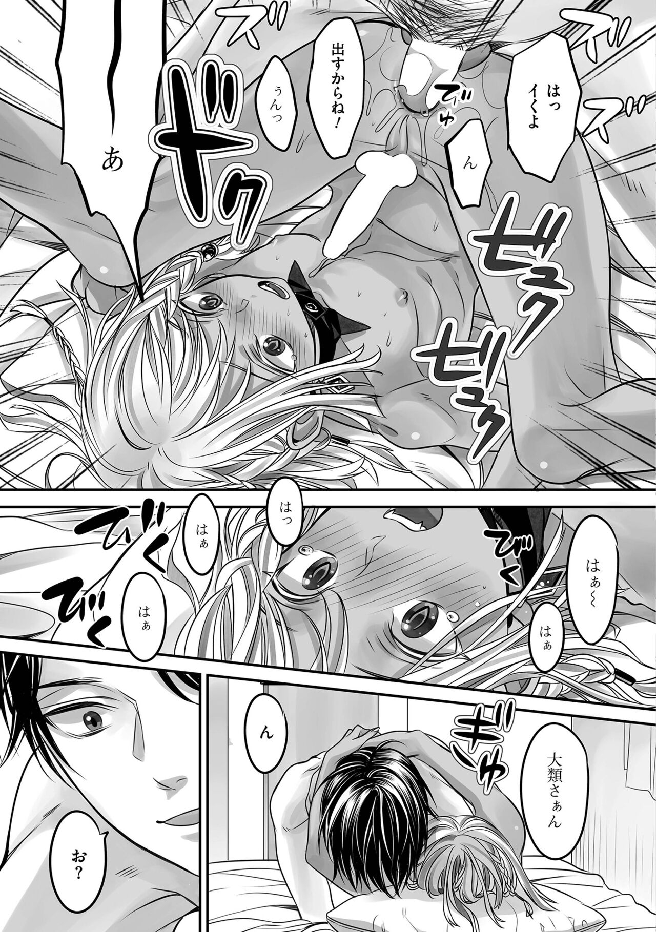 Boku no Shiawase na Hako no Naka - Page 135