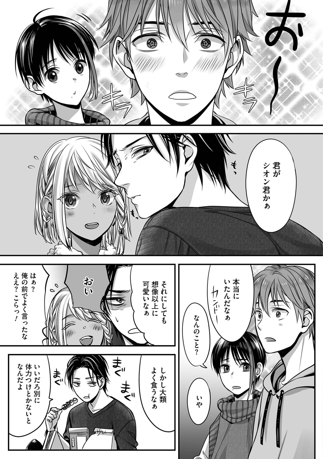 Boku no Shiawase na Hako no Naka - Page 137