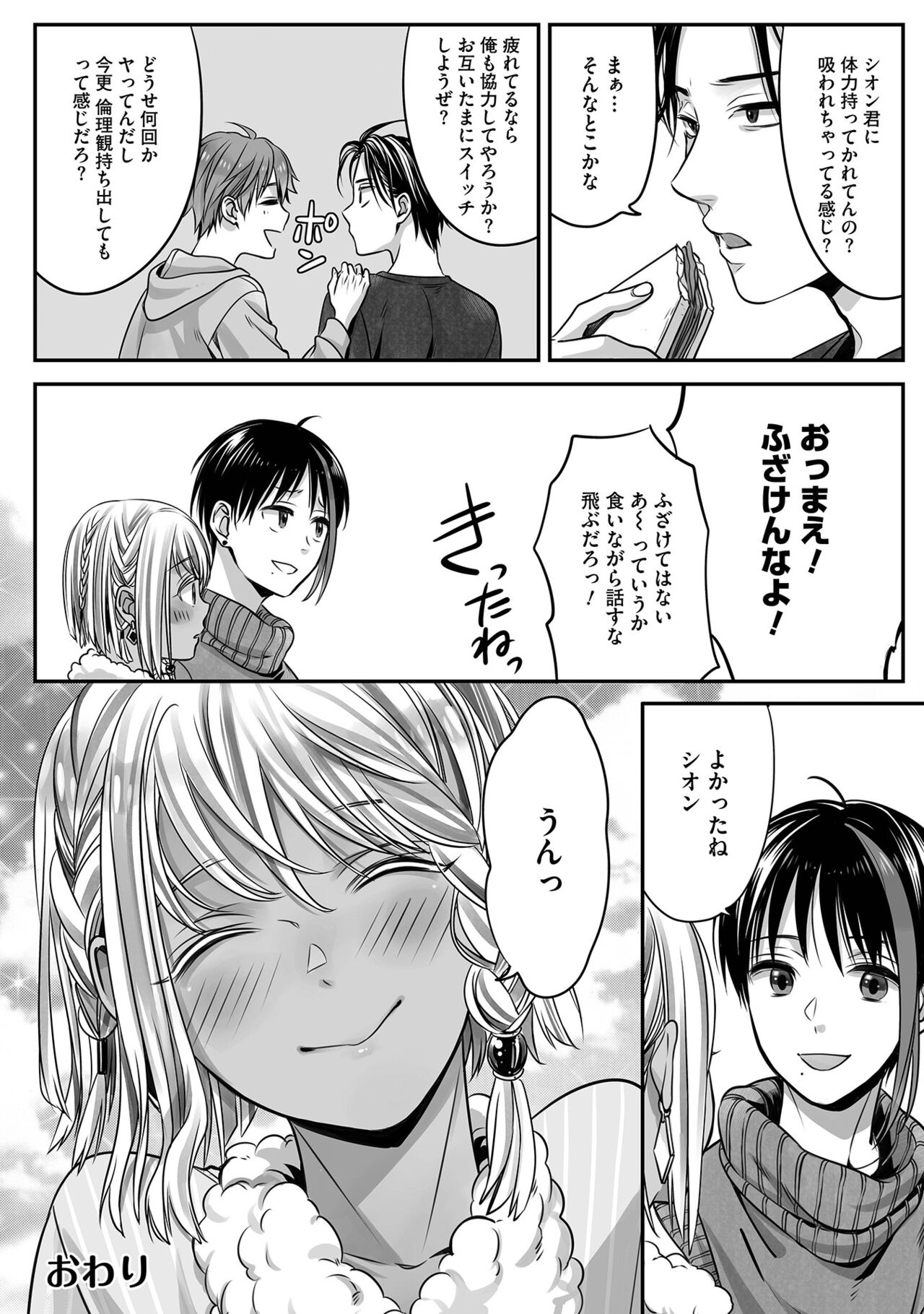 Boku no Shiawase na Hako no Naka - Page 138
