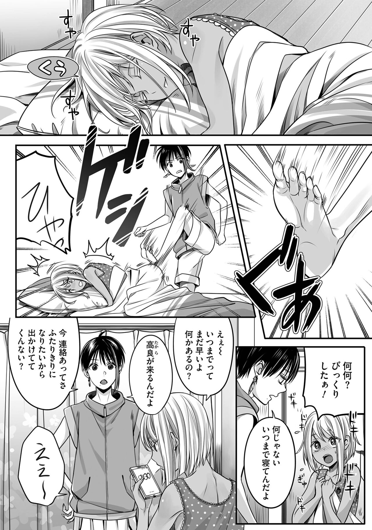 Boku no Shiawase na Hako no Naka - Page 140