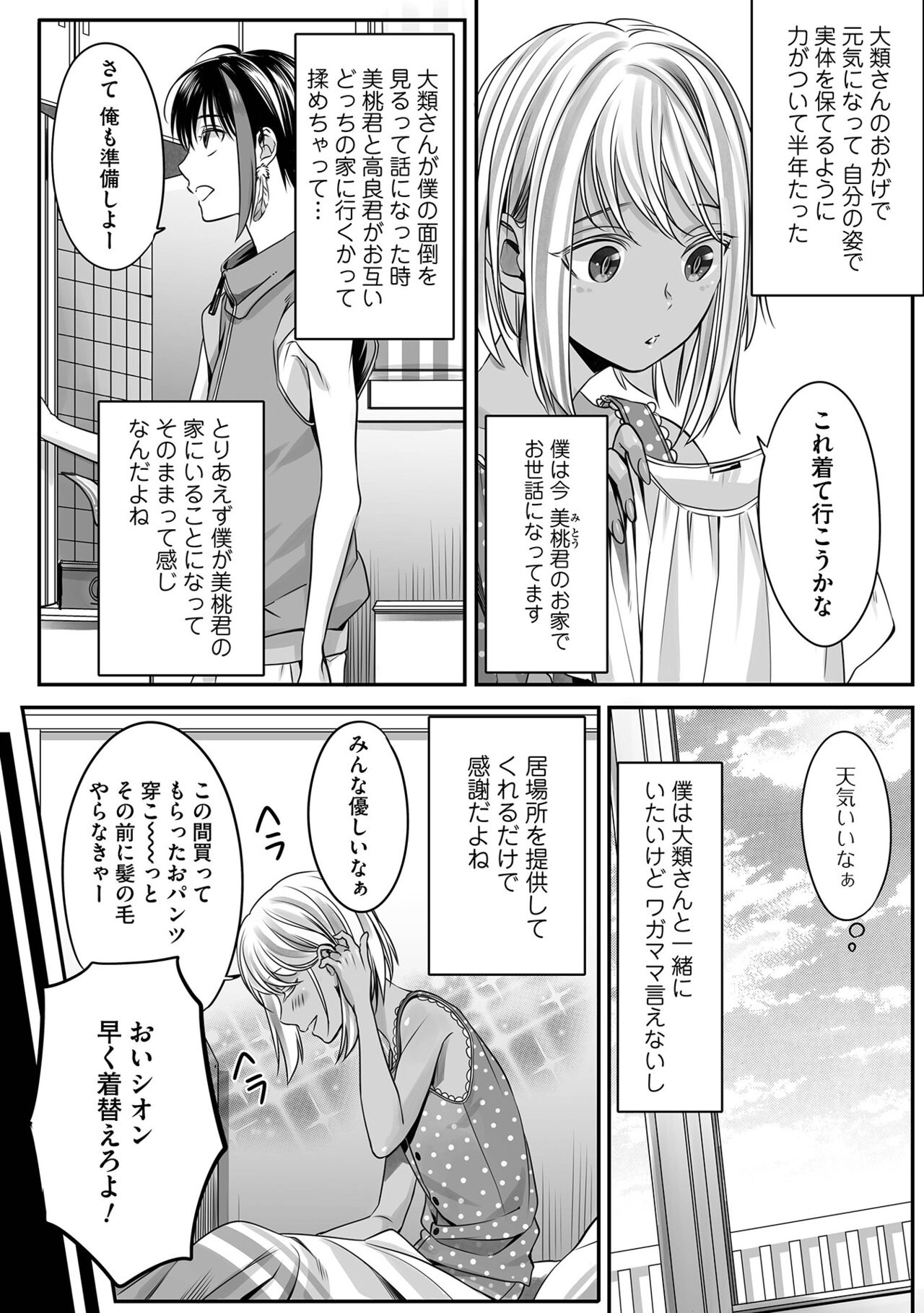 Boku no Shiawase na Hako no Naka - Page 142