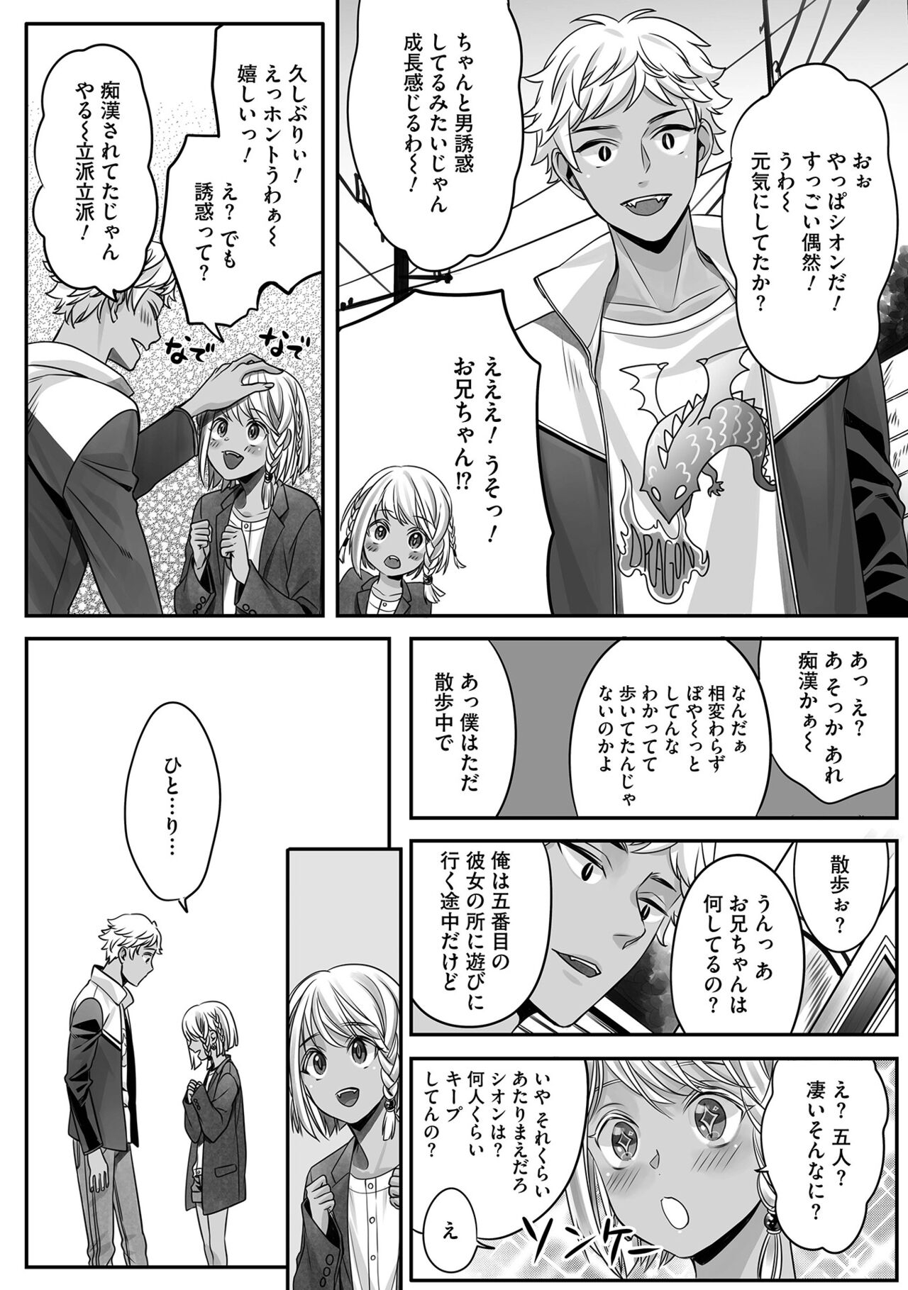 Boku no Shiawase na Hako no Naka - Page 146