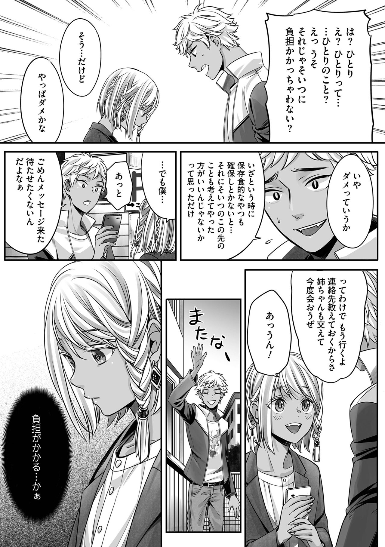 Boku no Shiawase na Hako no Naka - Page 147