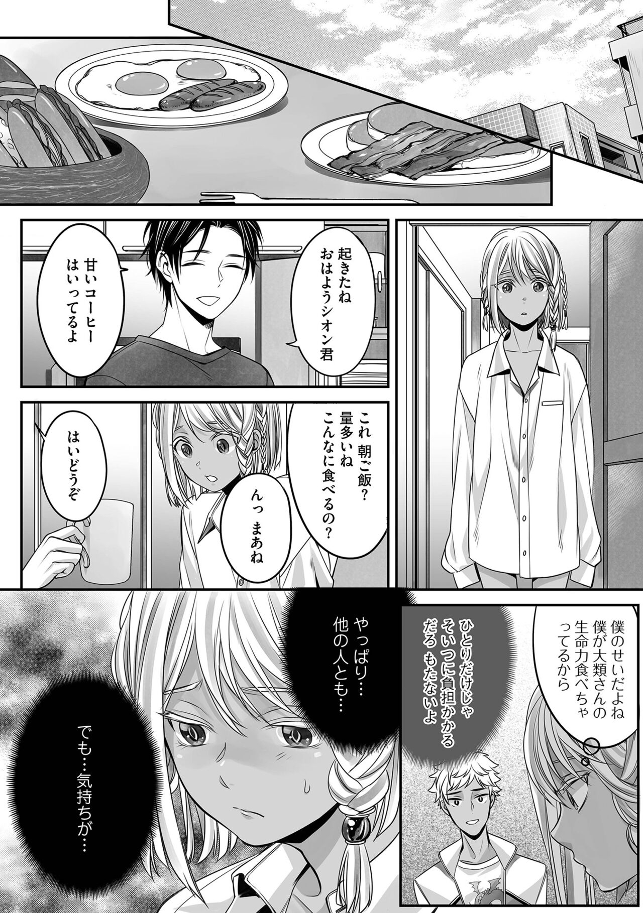Boku no Shiawase na Hako no Naka - Page 160