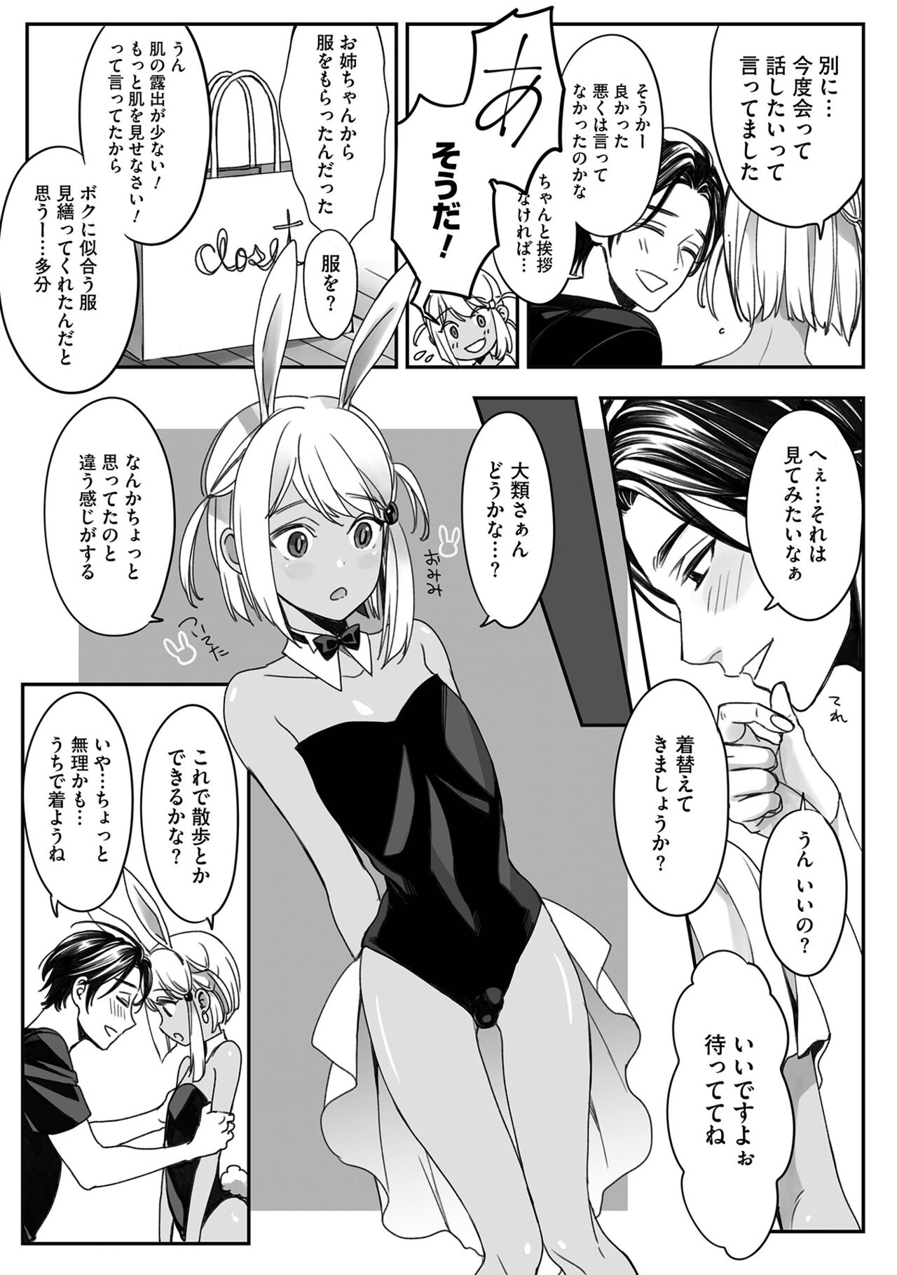 Boku no Shiawase na Hako no Naka - Page 164