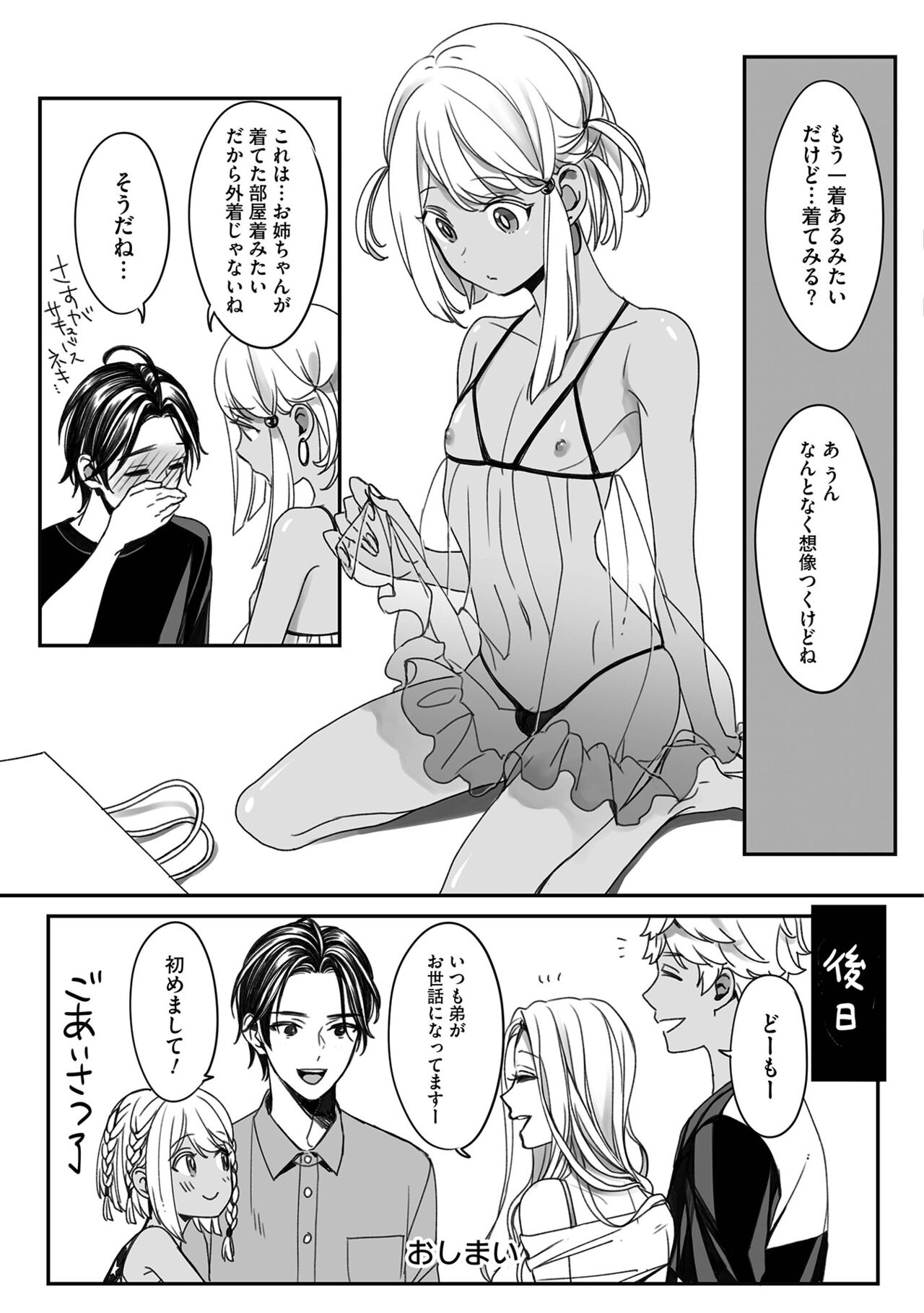 Boku no Shiawase na Hako no Naka - Page 165