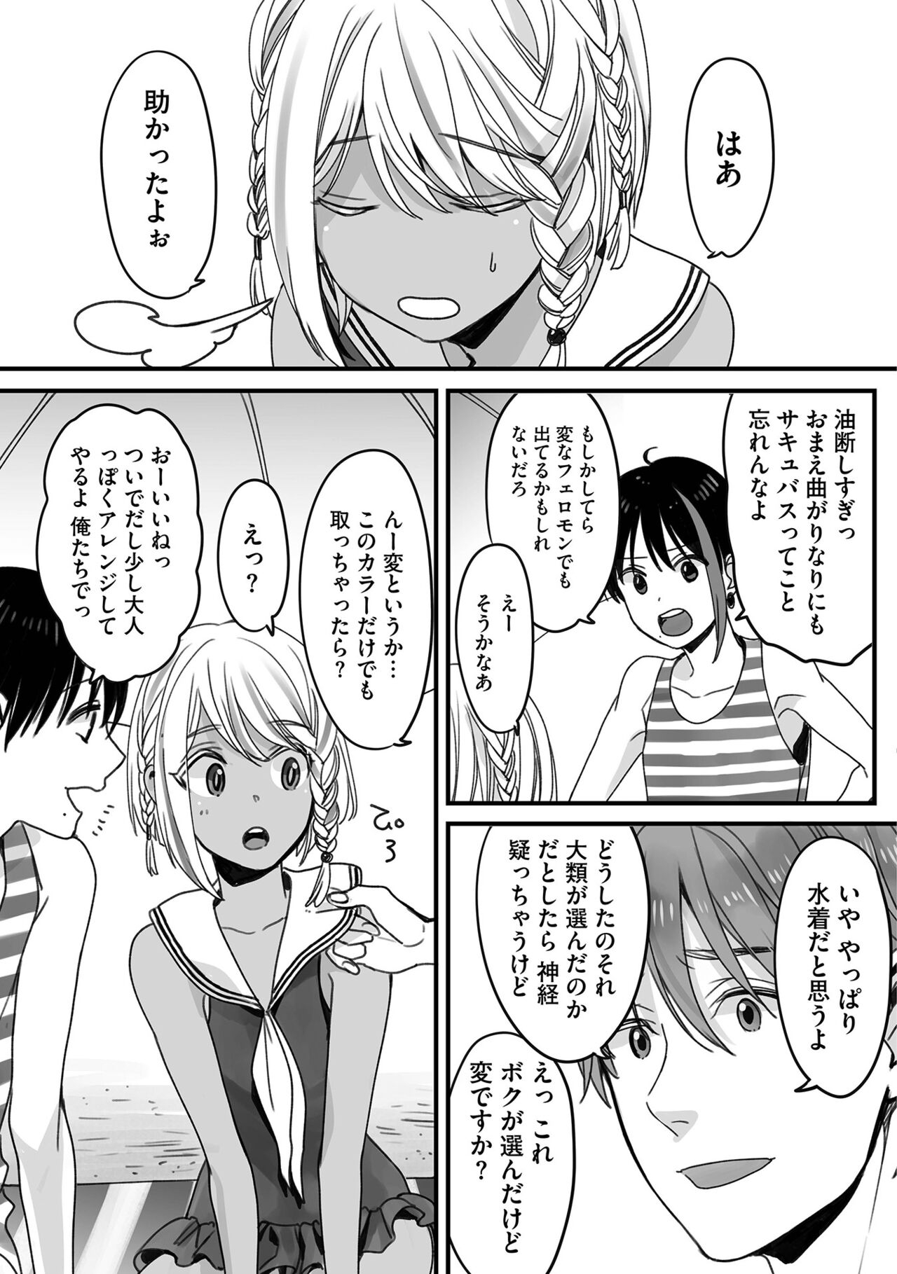 Boku no Shiawase na Hako no Naka - Page 169