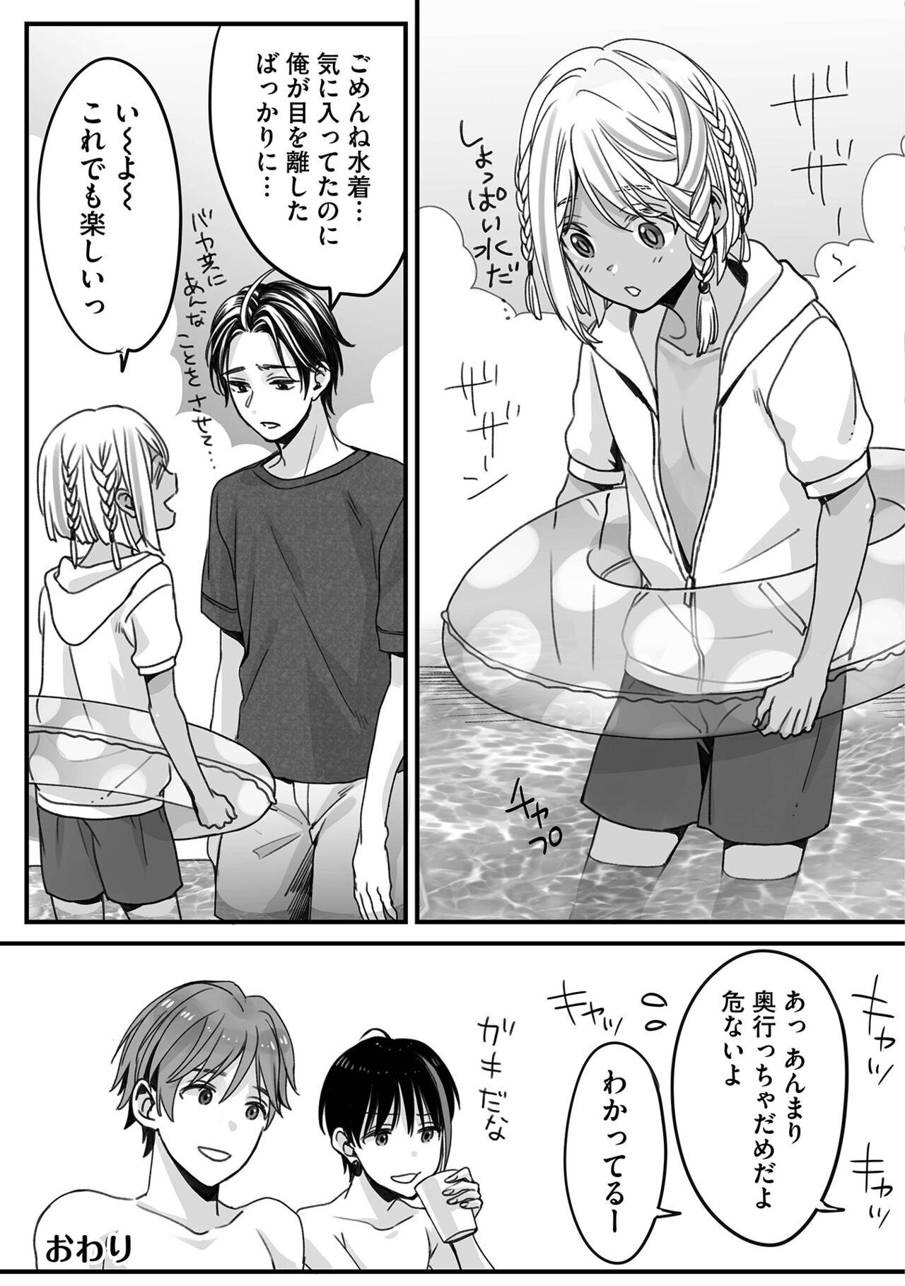 Boku no Shiawase na Hako no Naka - Page 171