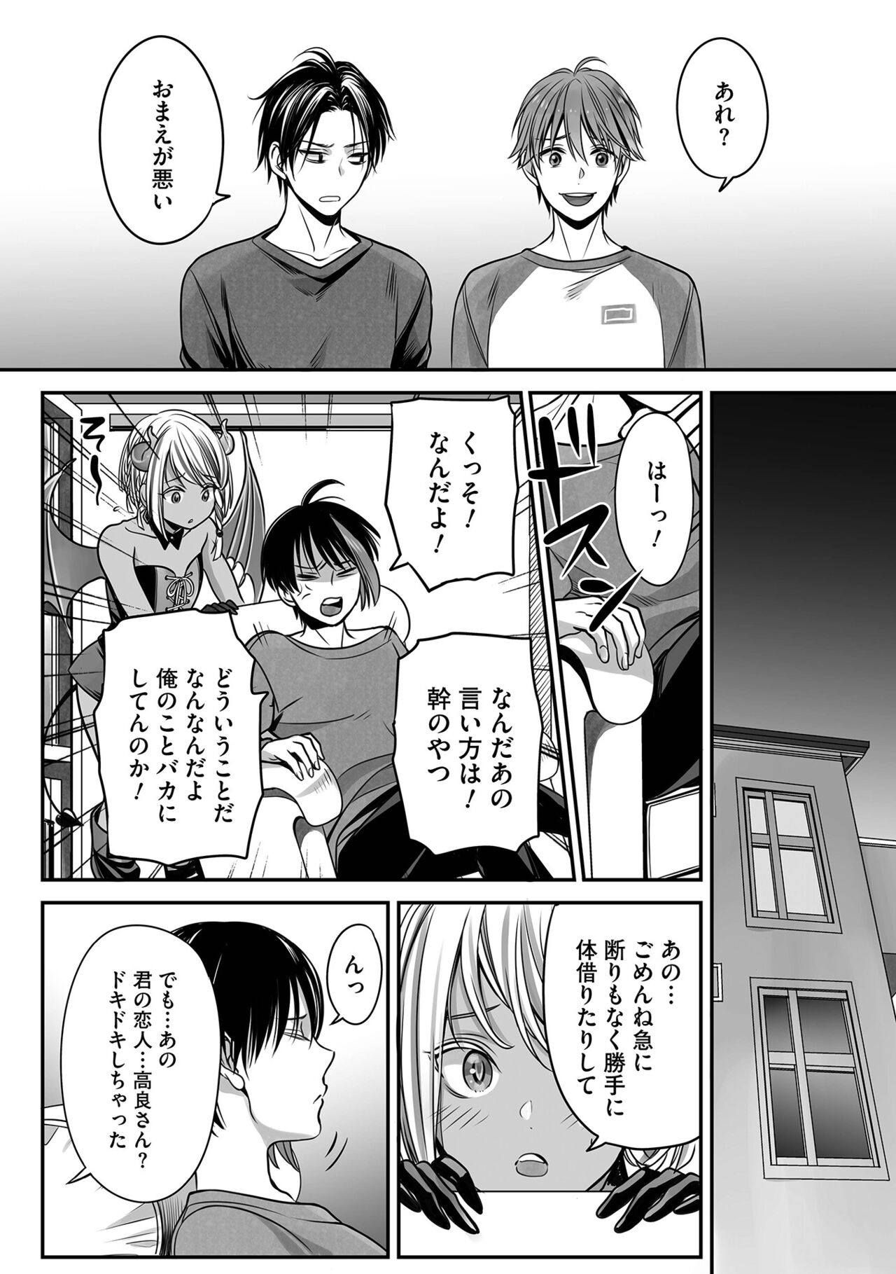 Boku no Shiawase na Hako no Naka - Page 46