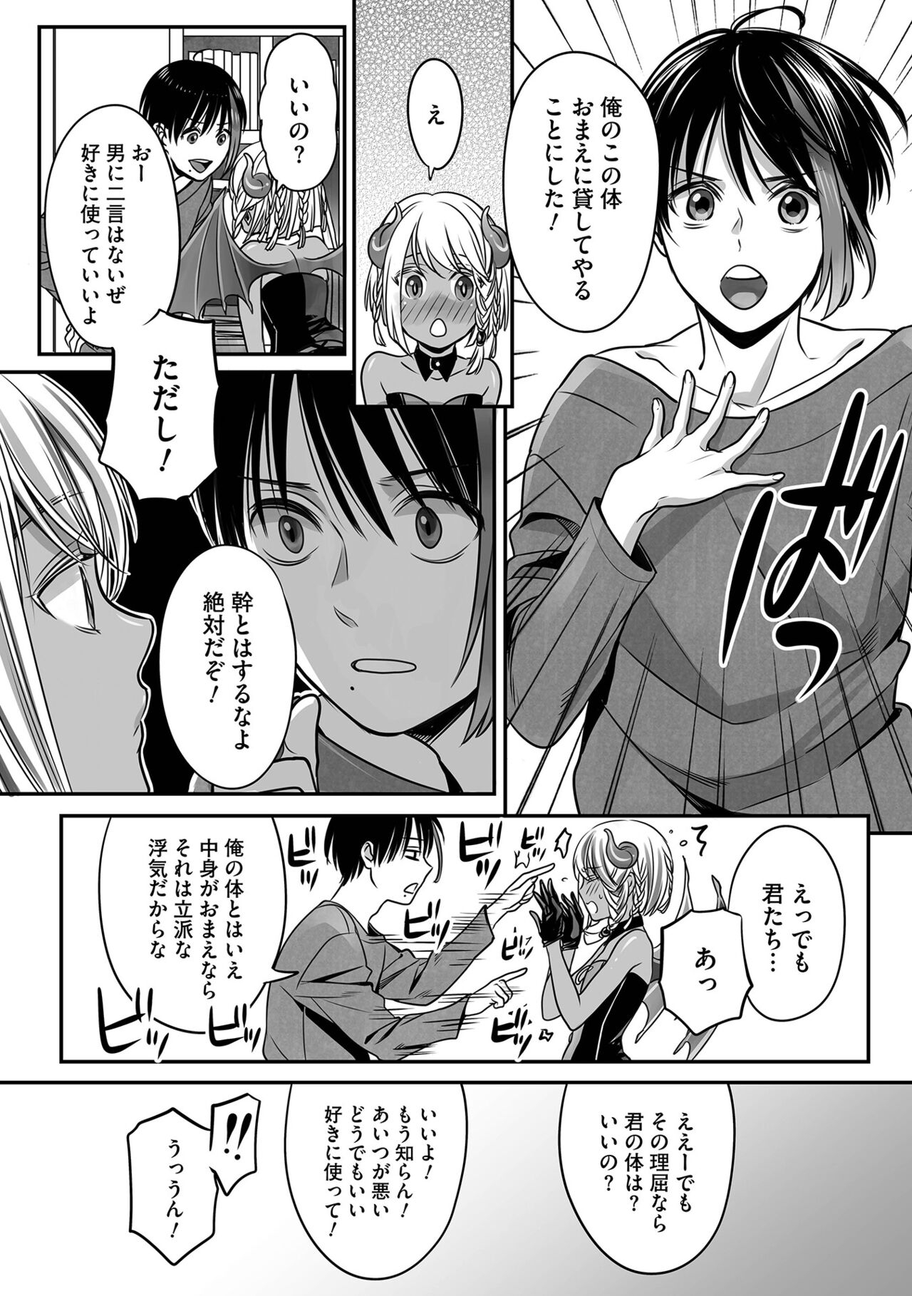Boku no Shiawase na Hako no Naka - Page 48