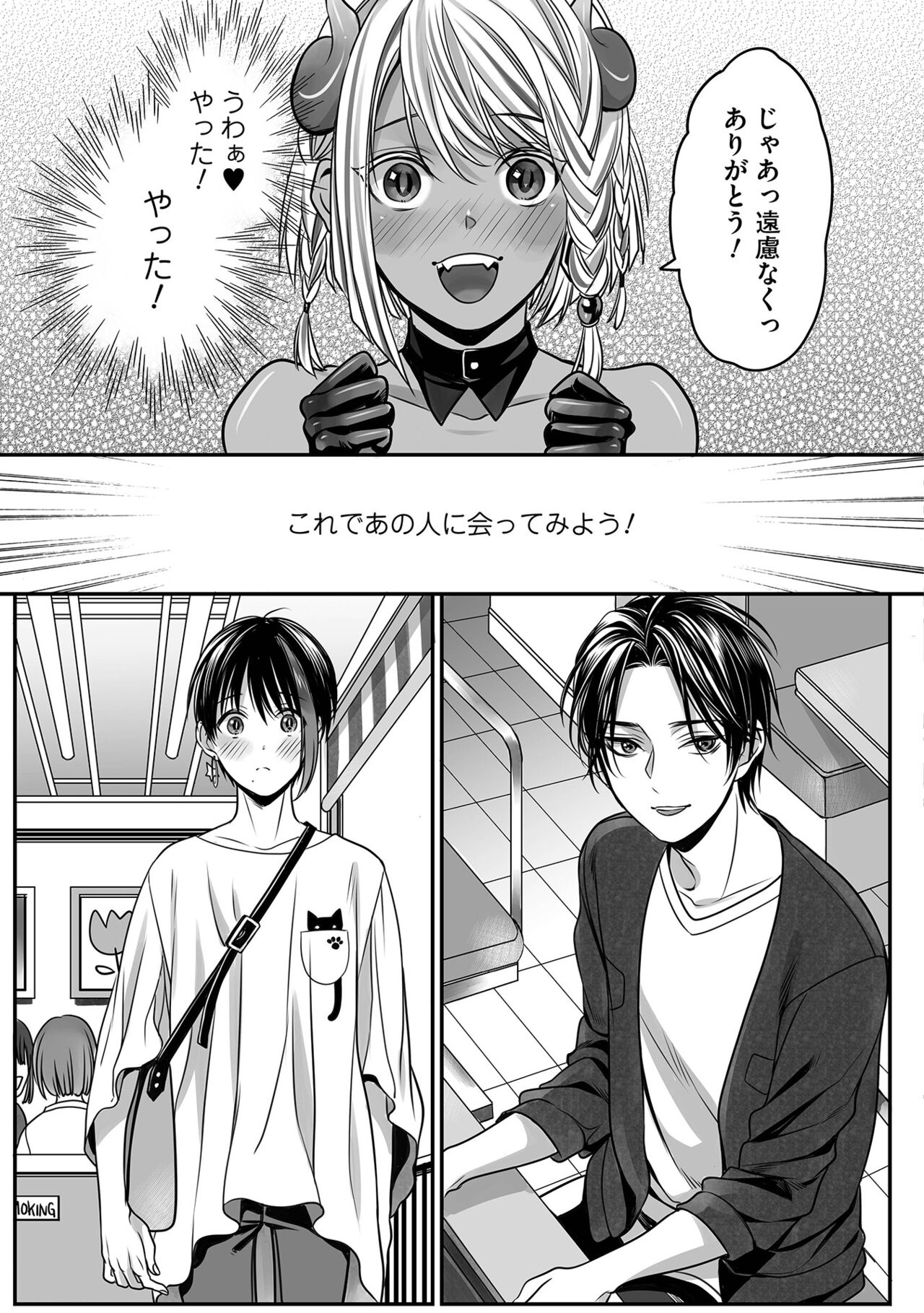 Boku no Shiawase na Hako no Naka - Page 49
