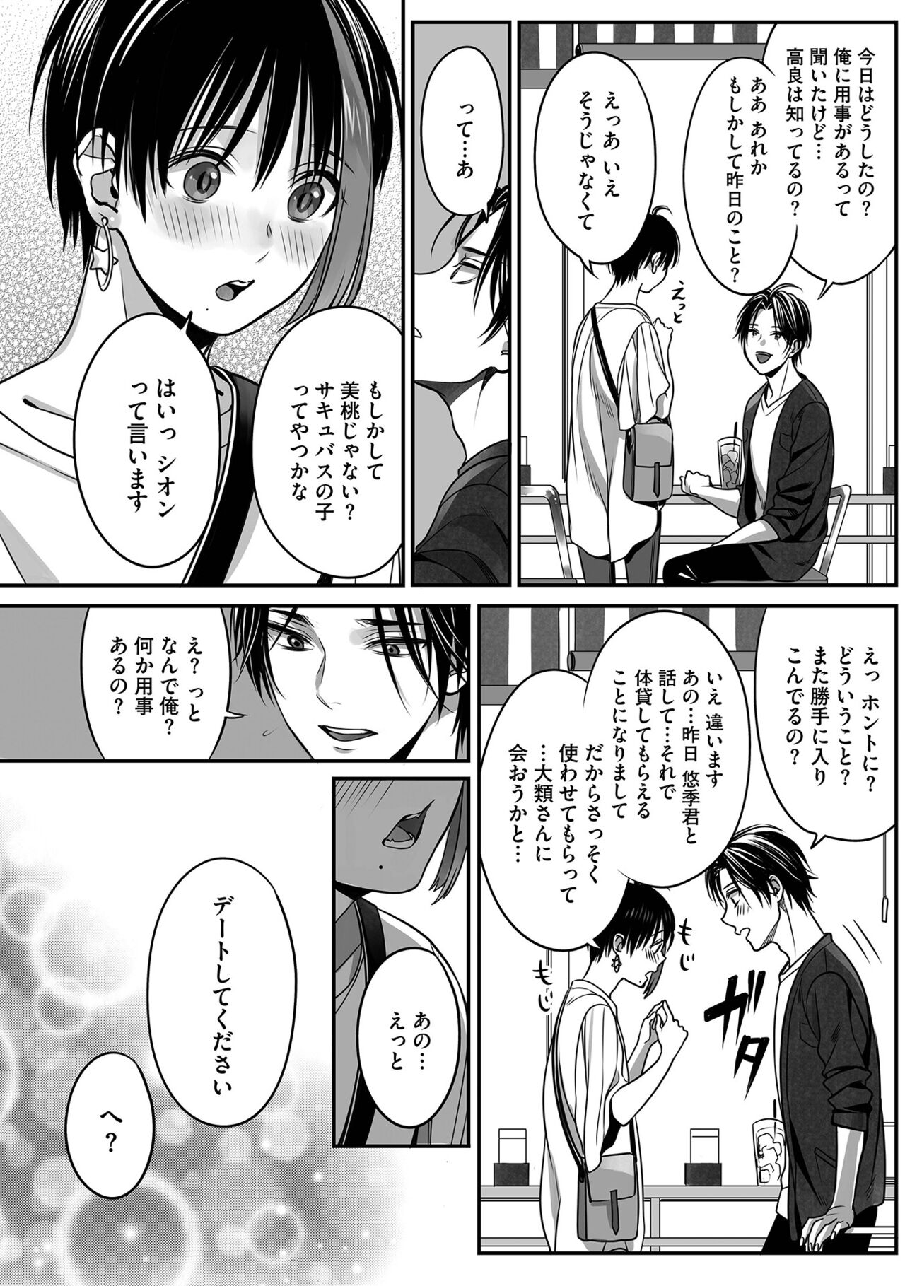 Boku no Shiawase na Hako no Naka - Page 50