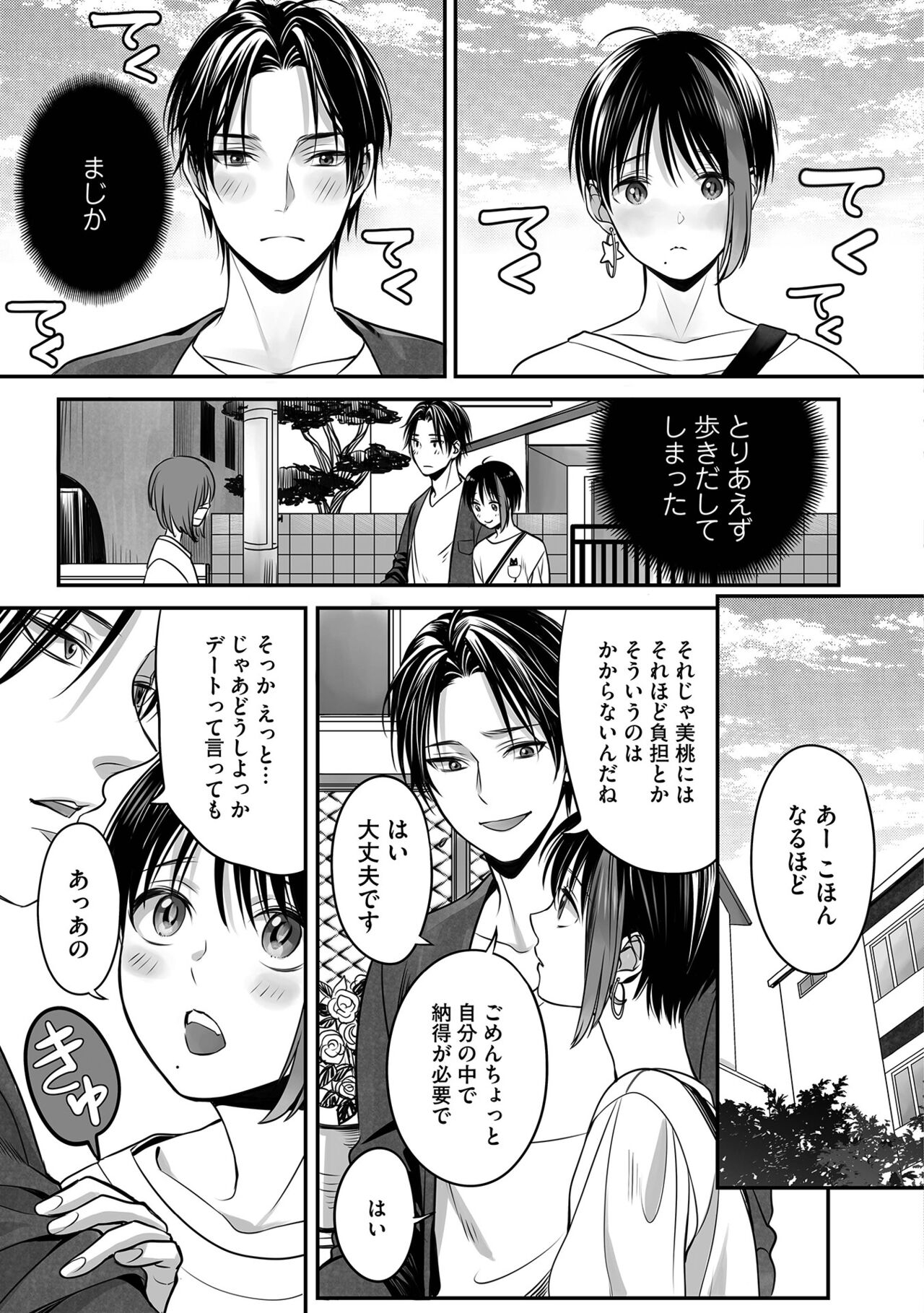 Boku no Shiawase na Hako no Naka - Page 51