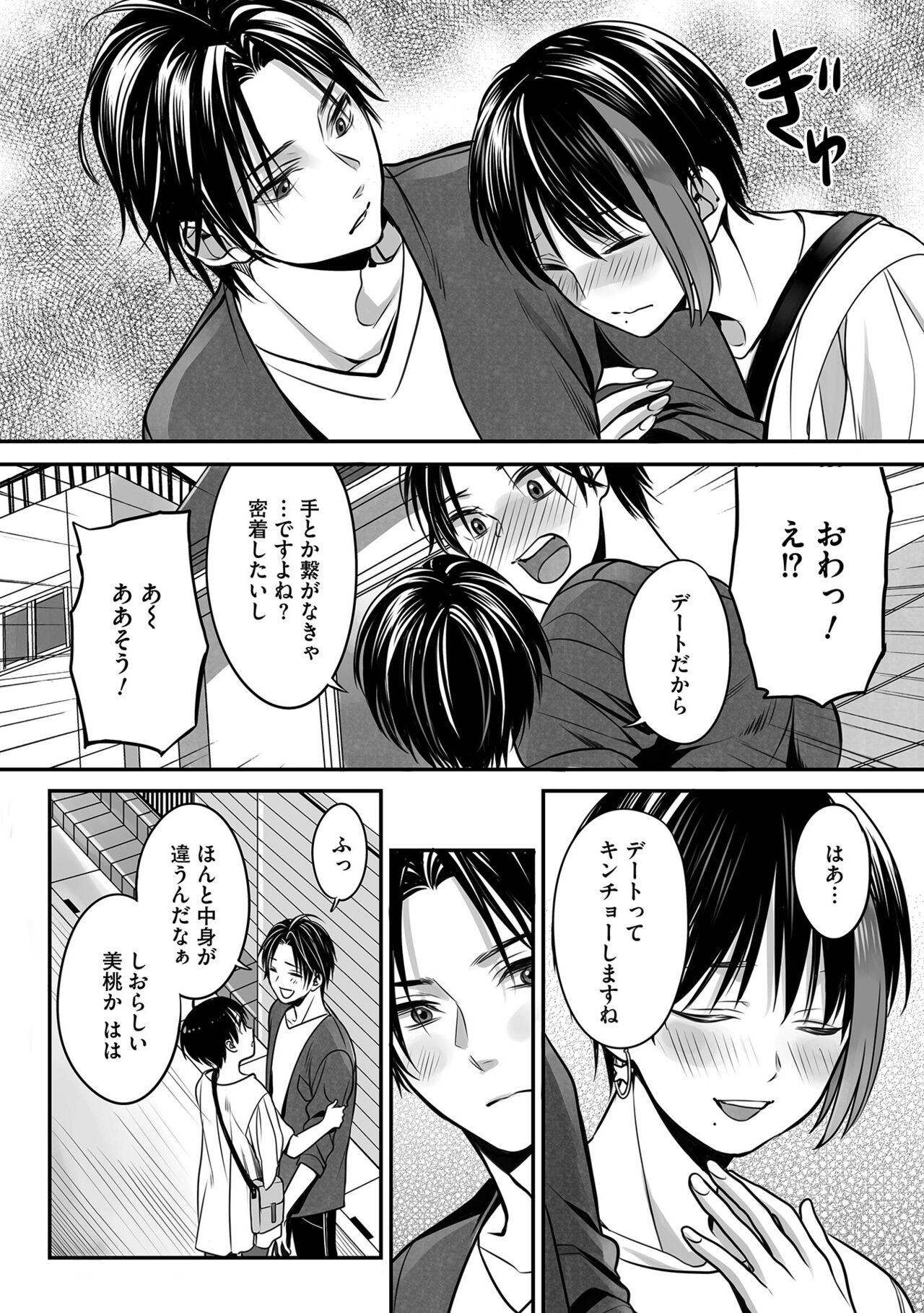 Boku no Shiawase na Hako no Naka - Page 52