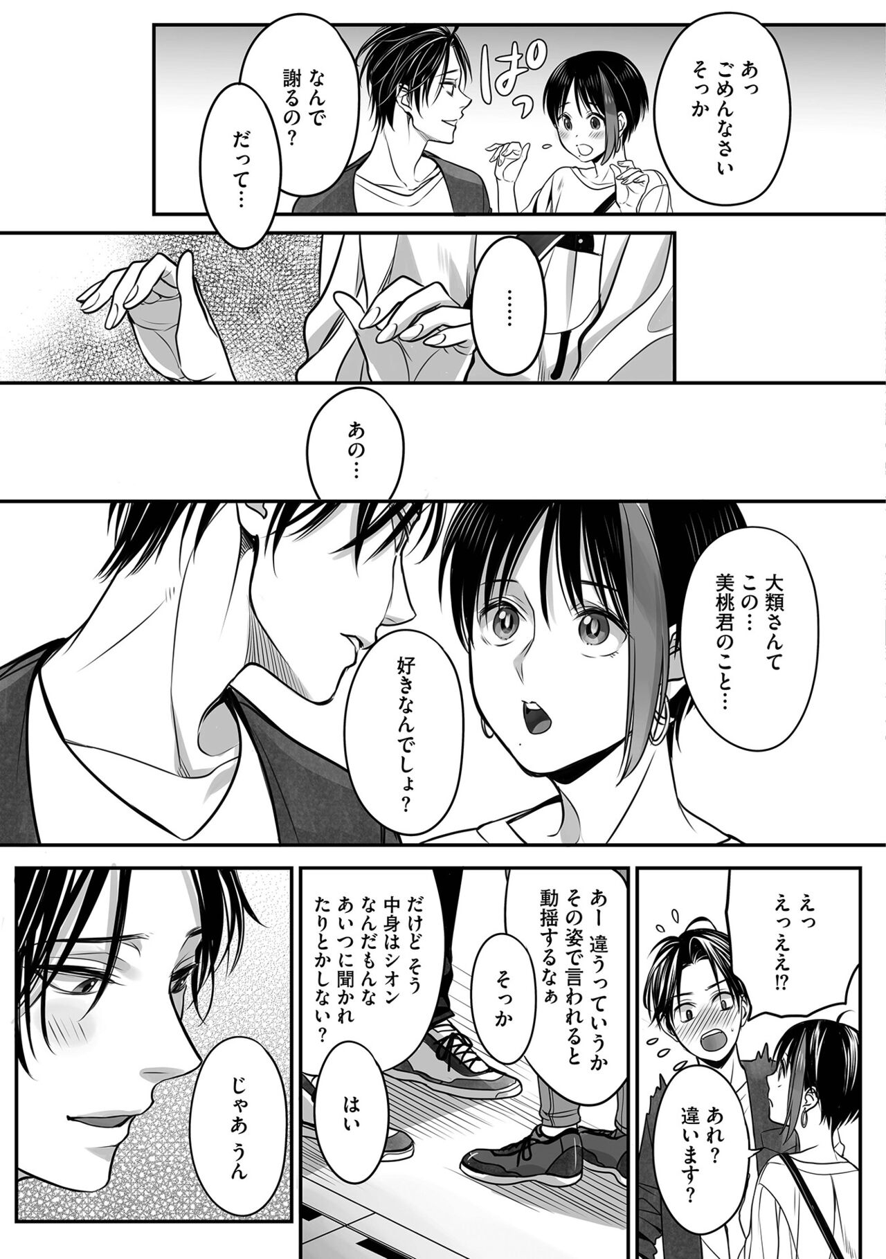 Boku no Shiawase na Hako no Naka - Page 53