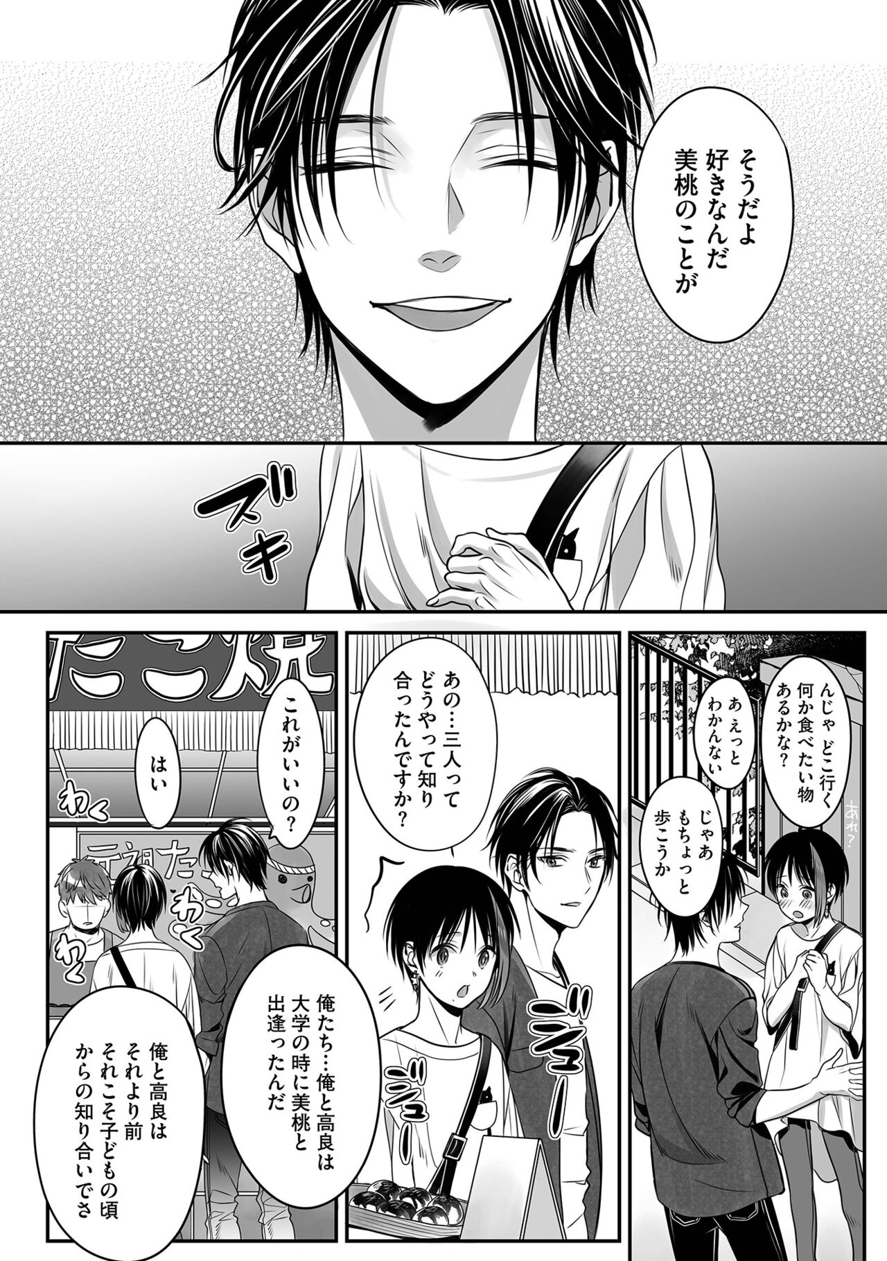 Boku no Shiawase na Hako no Naka - Page 54