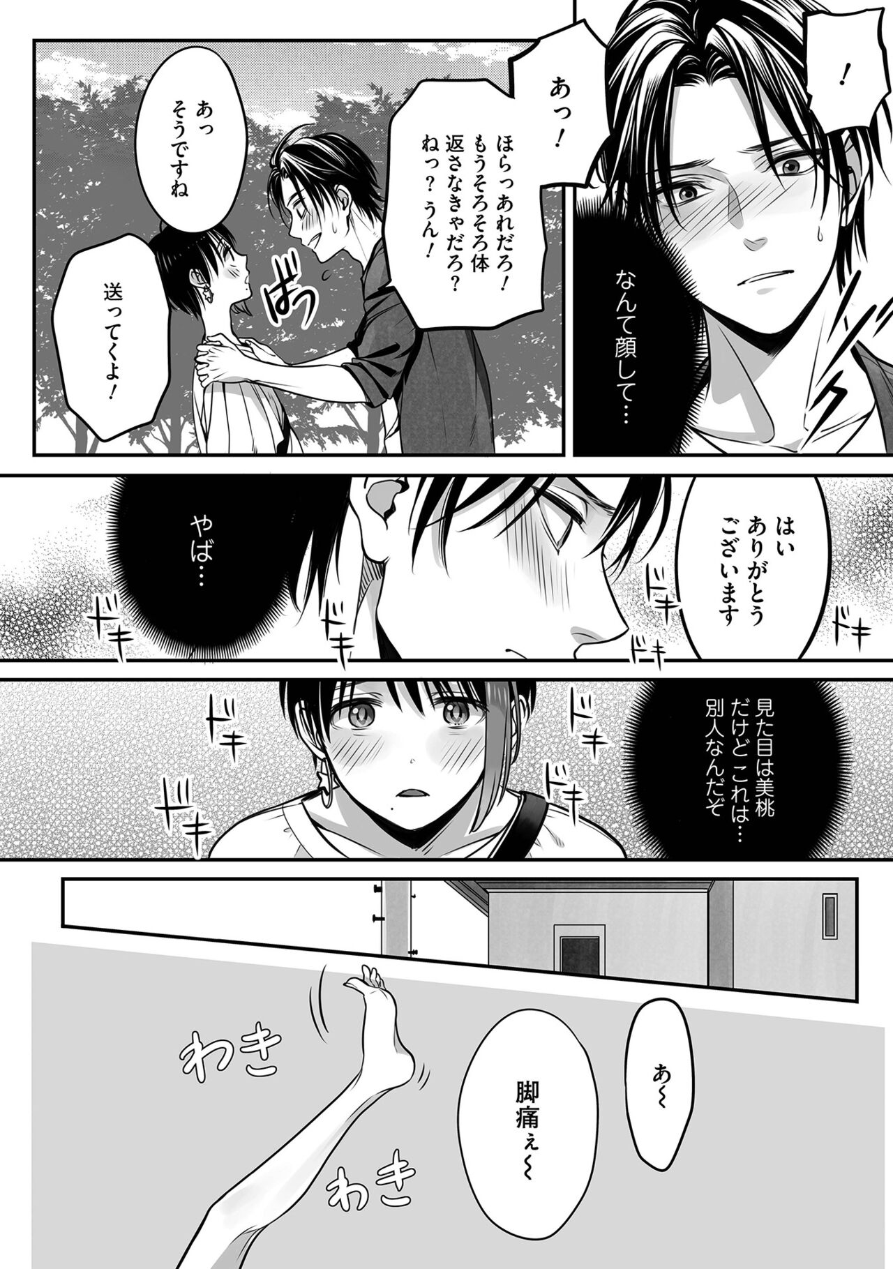 Boku no Shiawase na Hako no Naka - Page 58