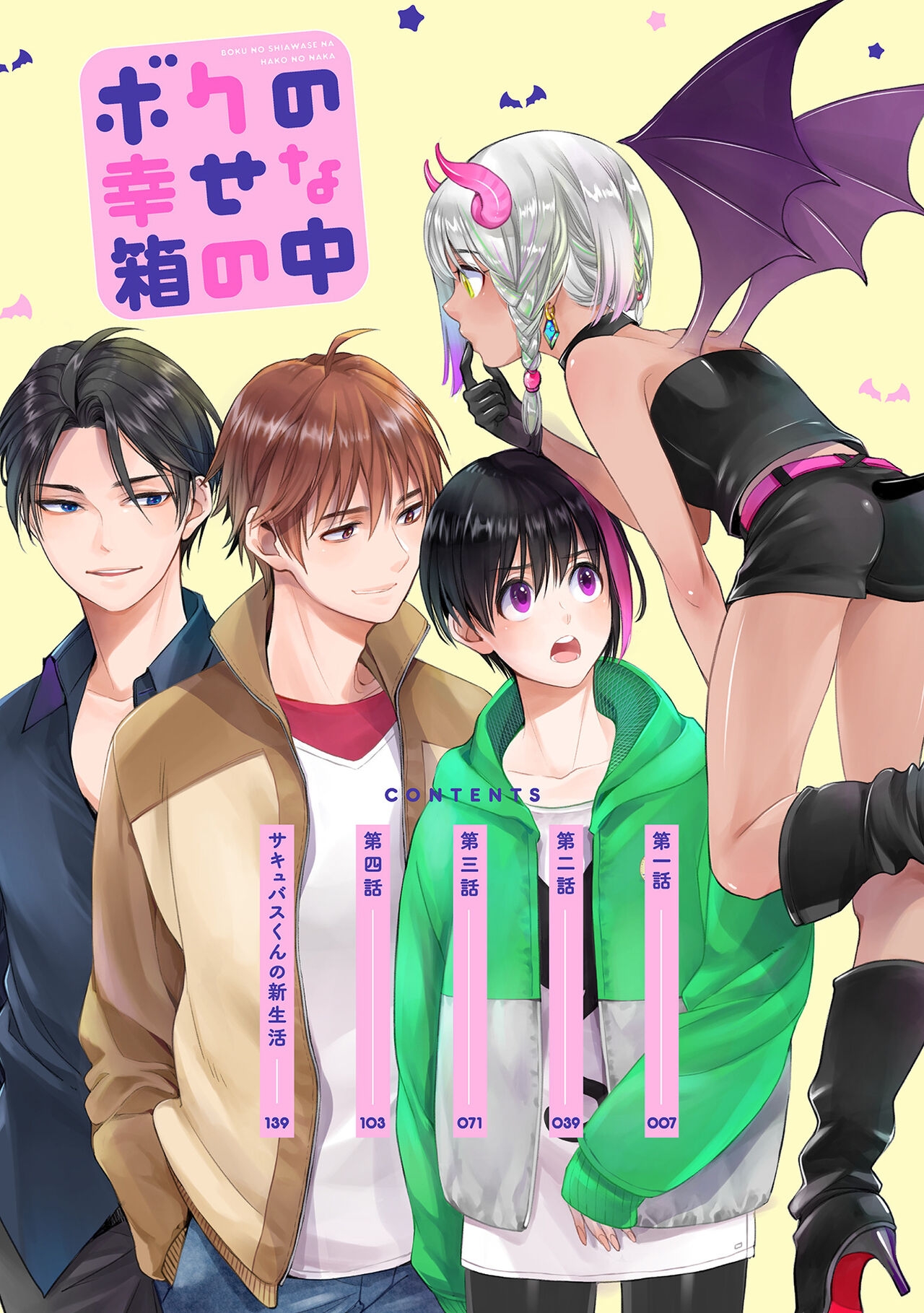 Boku no Shiawase na Hako no Naka - Page 6