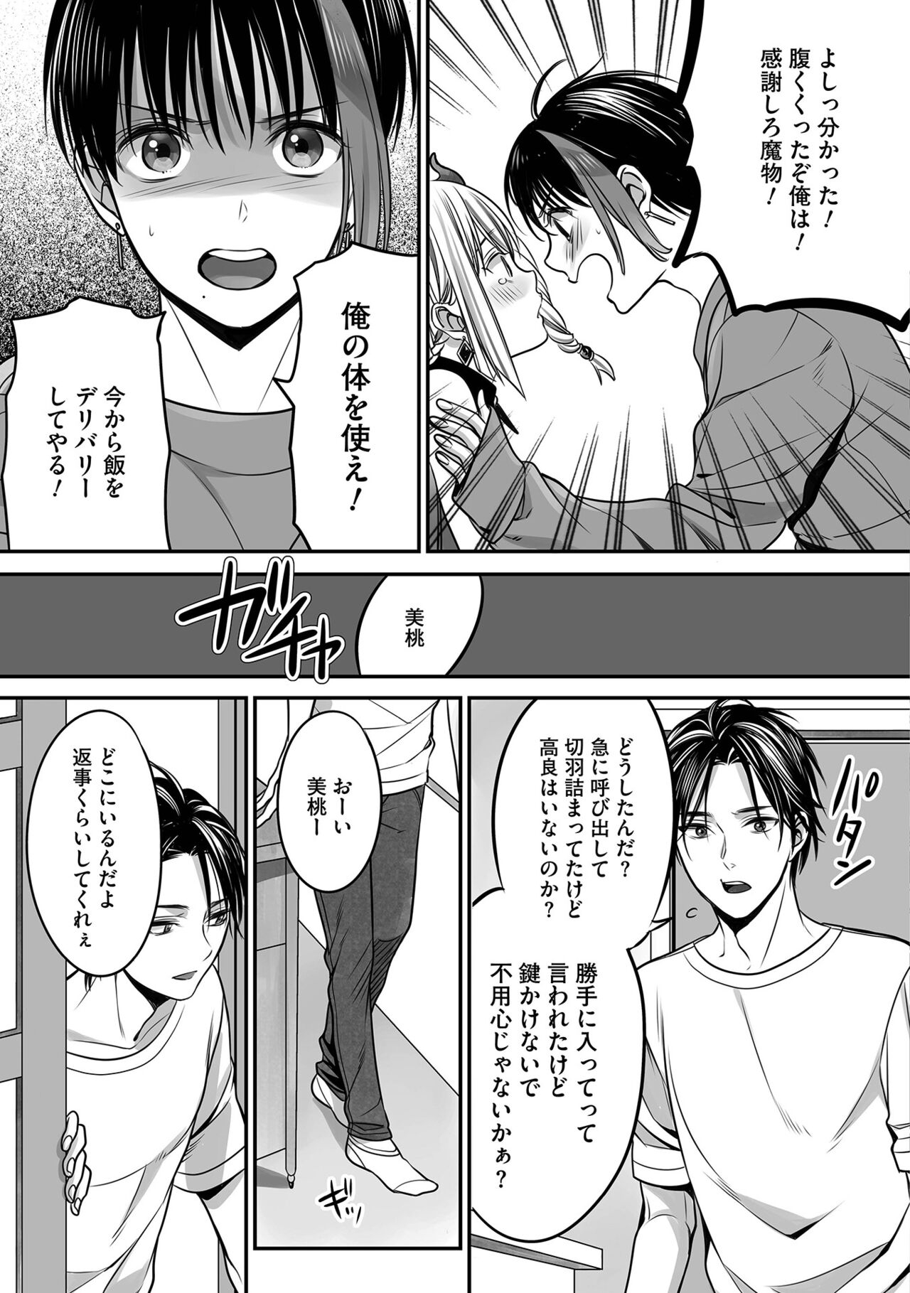 Boku no Shiawase na Hako no Naka - Page 61