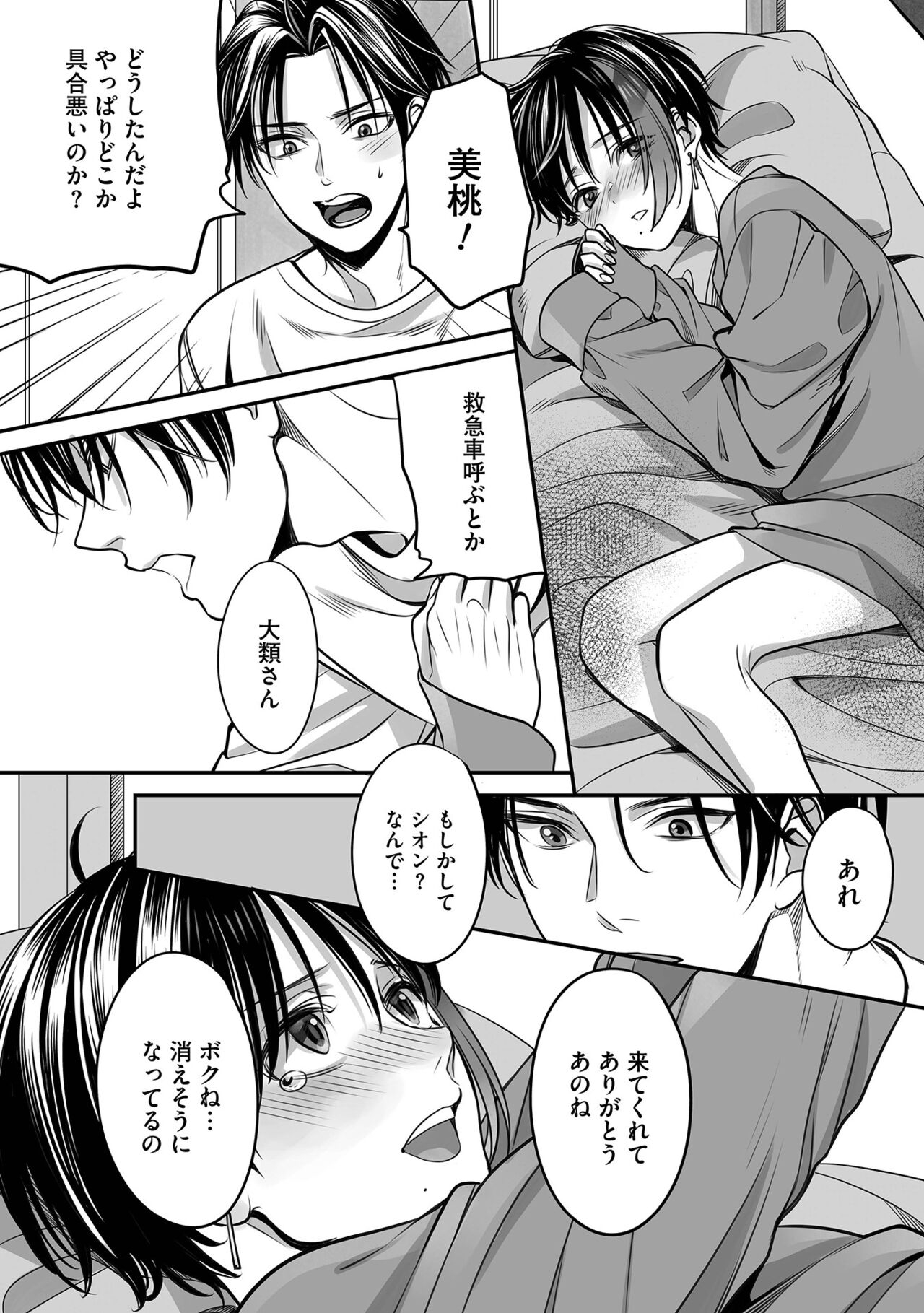 Boku no Shiawase na Hako no Naka - Page 62